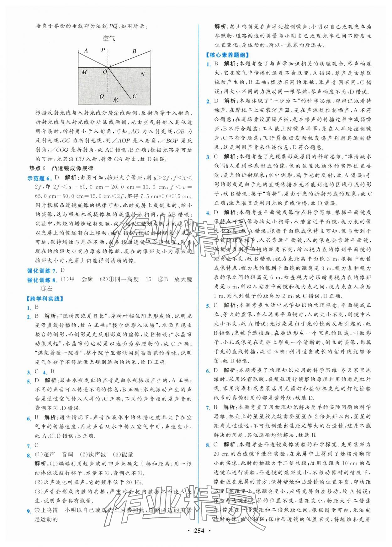 2024年初中總復(fù)習(xí)山東文藝出版社物理淄博專版 第10頁(yè)