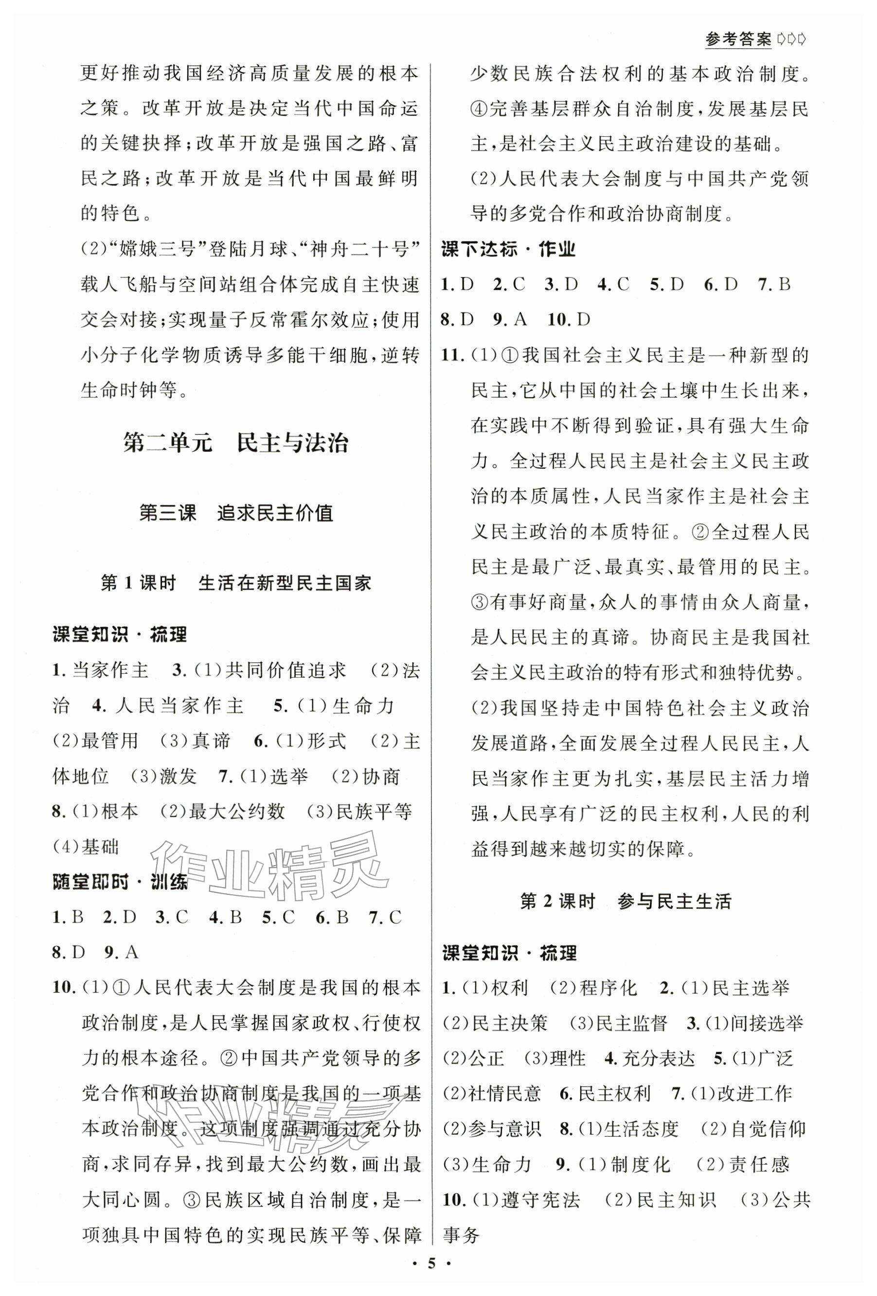 2025年学生成长册九年级道德与法治上册人教版河南专版 参考答案第5页