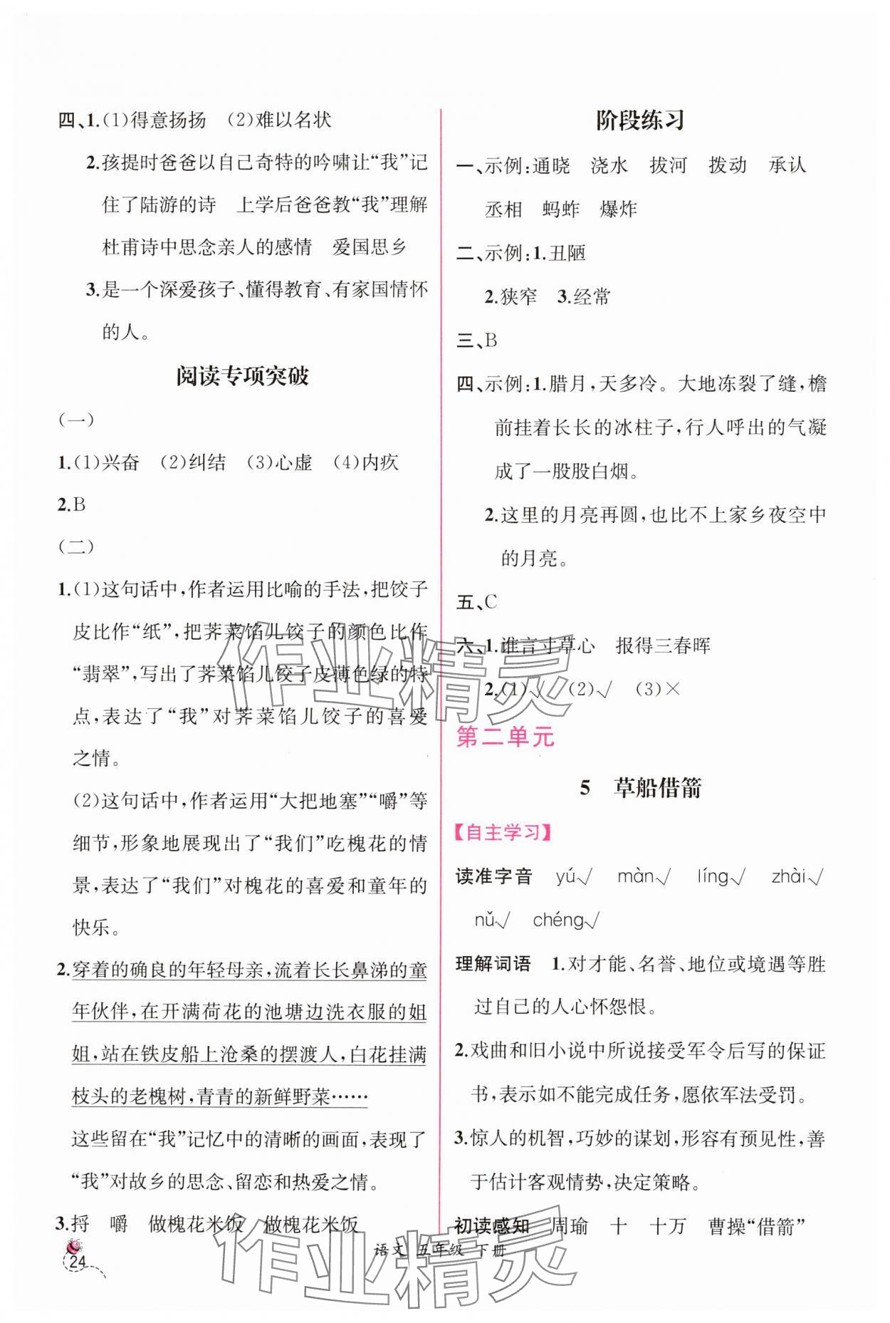 2025年課時練人民教育出版社五年級語文下冊人教版 第4頁
