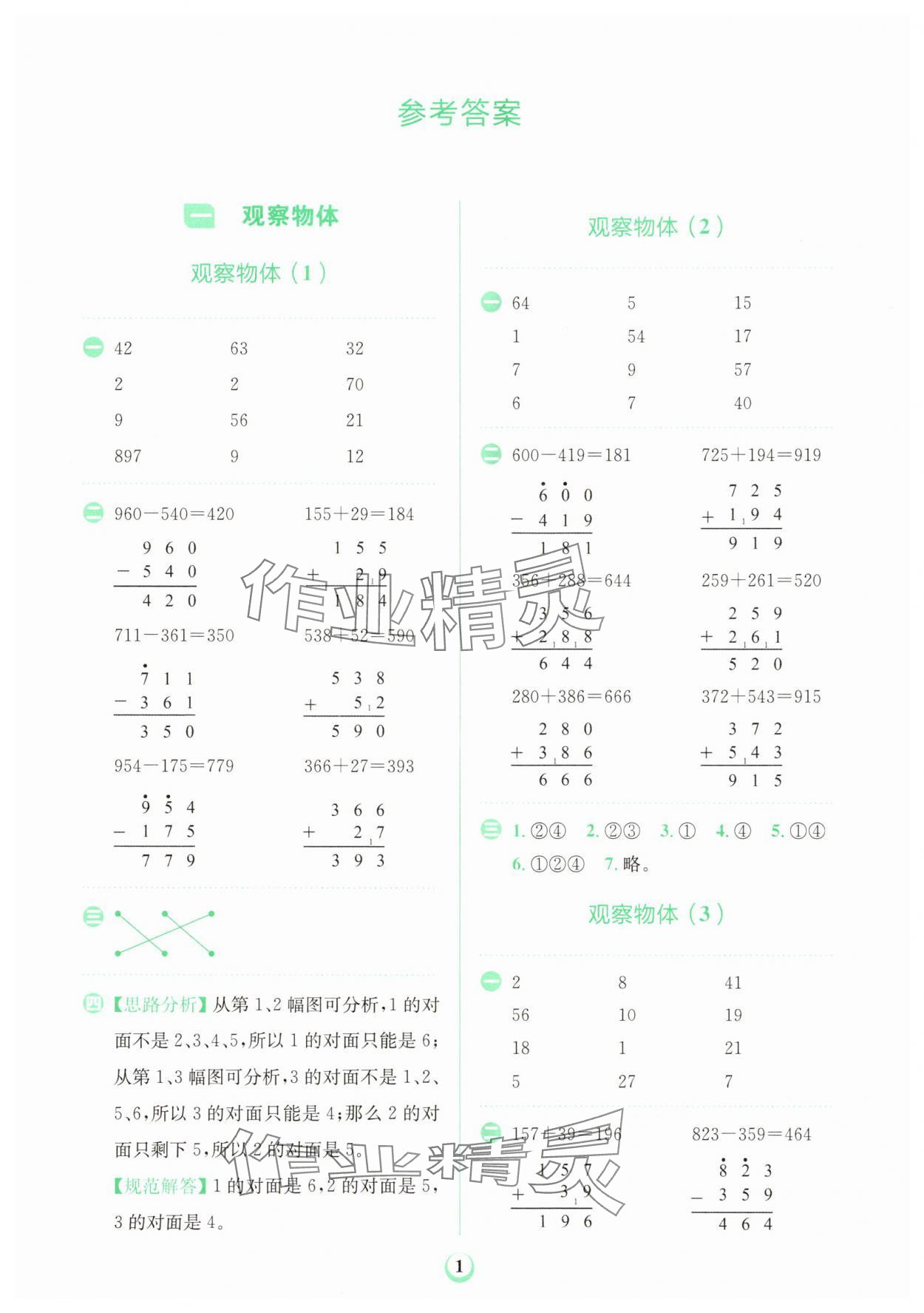 2025年金牛耳计算天天练三年级数学上册人教版 第1页