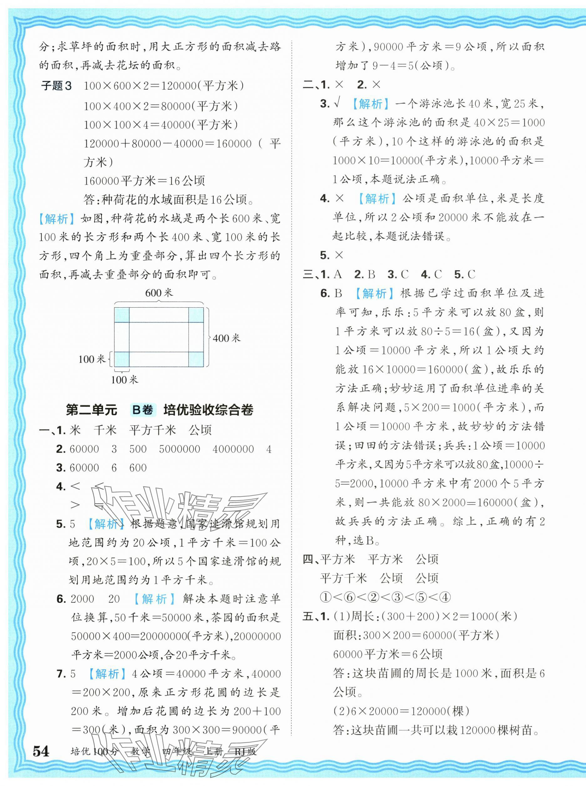 2025年王朝霞培優(yōu)100分四年級數(shù)學(xué)上冊人教版 參考答案第7頁
