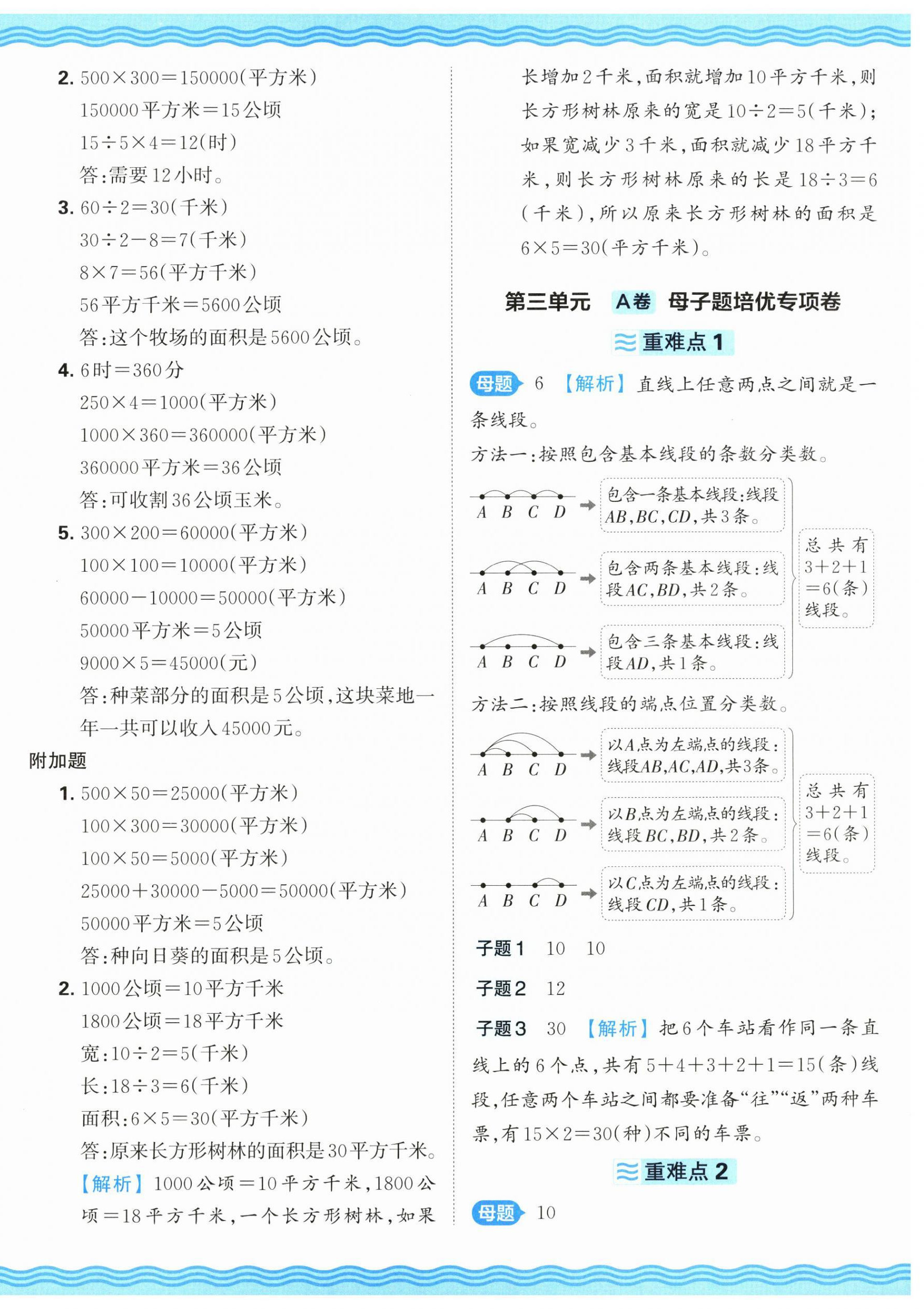 2025年王朝霞培優(yōu)100分四年級數(shù)學(xué)上冊人教版 參考答案第8頁