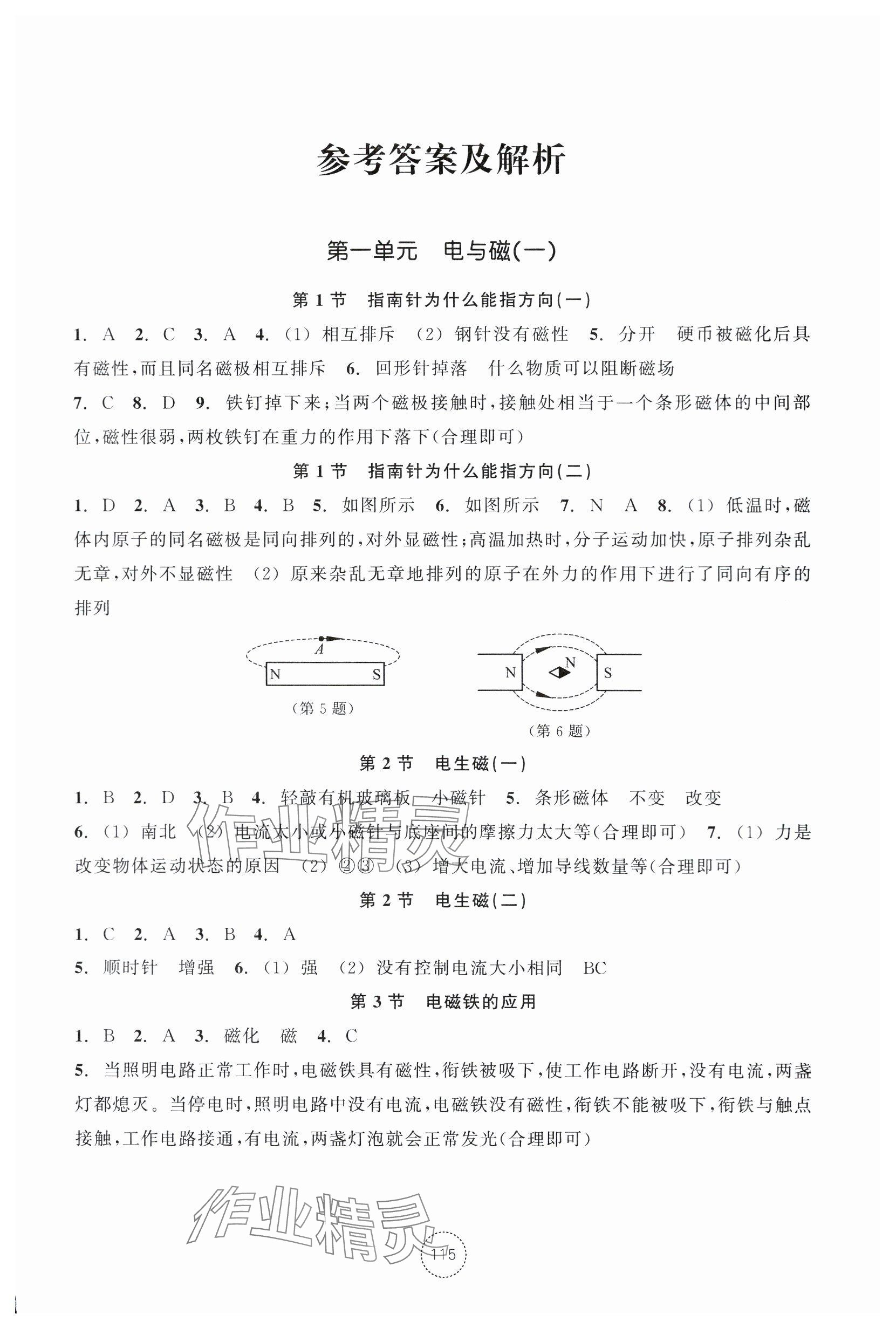 2024年單元學(xué)習(xí)指導(dǎo)與練習(xí)八年級(jí)科學(xué)下冊(cè)浙教版 參考答案第1頁(yè)