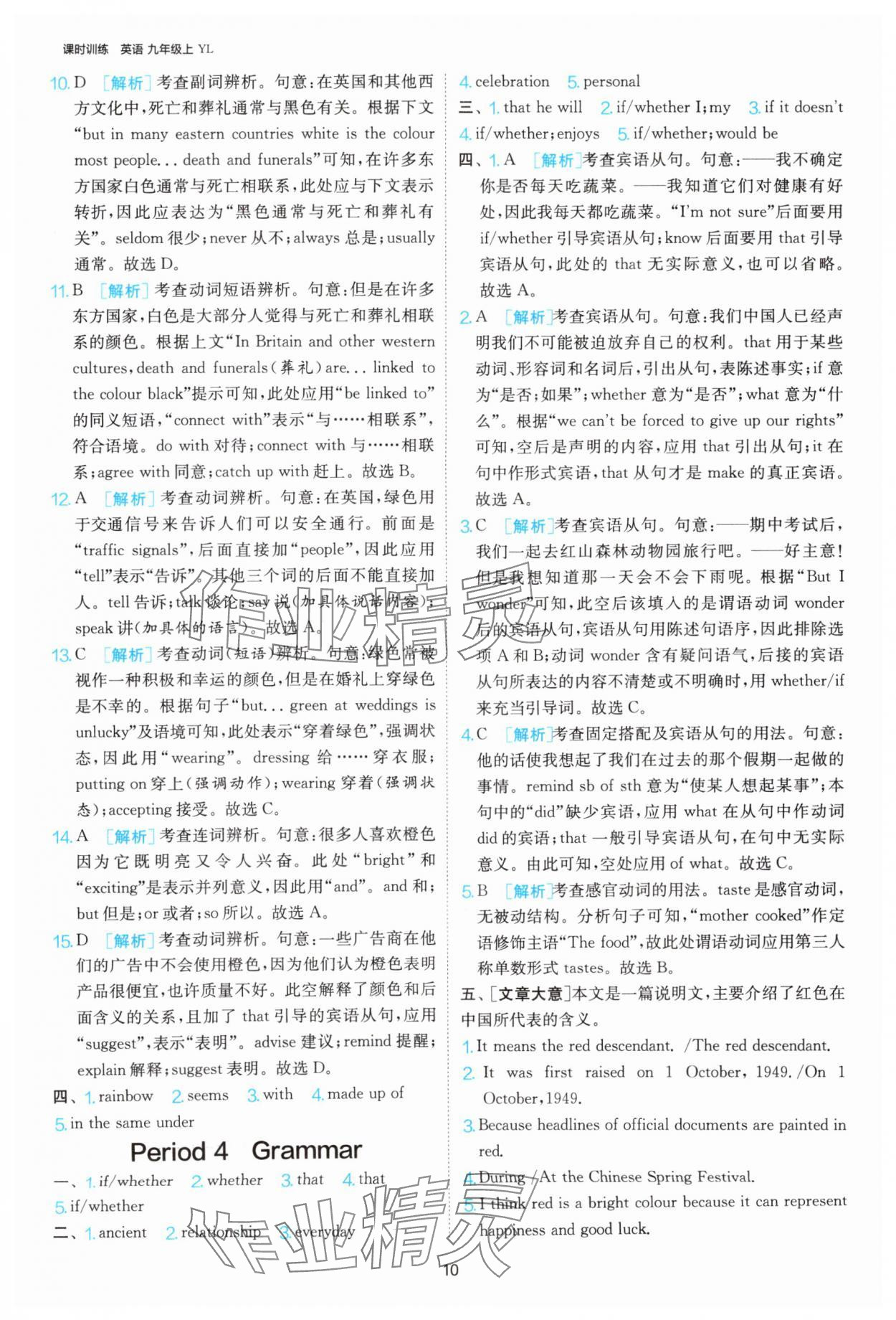 2025年課時(shí)訓(xùn)練九年級(jí)英語(yǔ)上冊(cè)譯林版江蘇人民出版社 第10頁(yè)