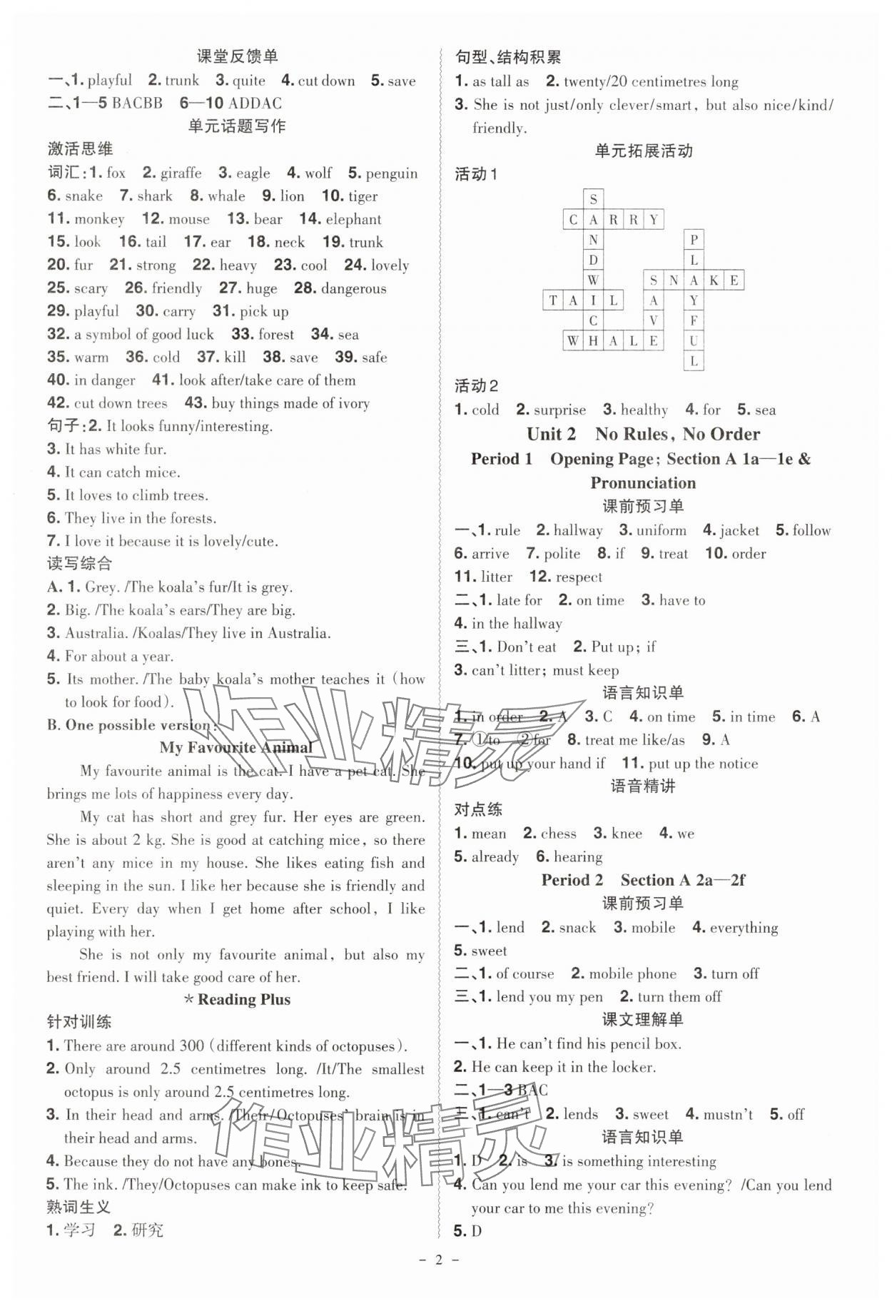 2025年同步?jīng)_刺七年級(jí)英語(yǔ)下冊(cè)人教版 參考答案第2頁(yè)