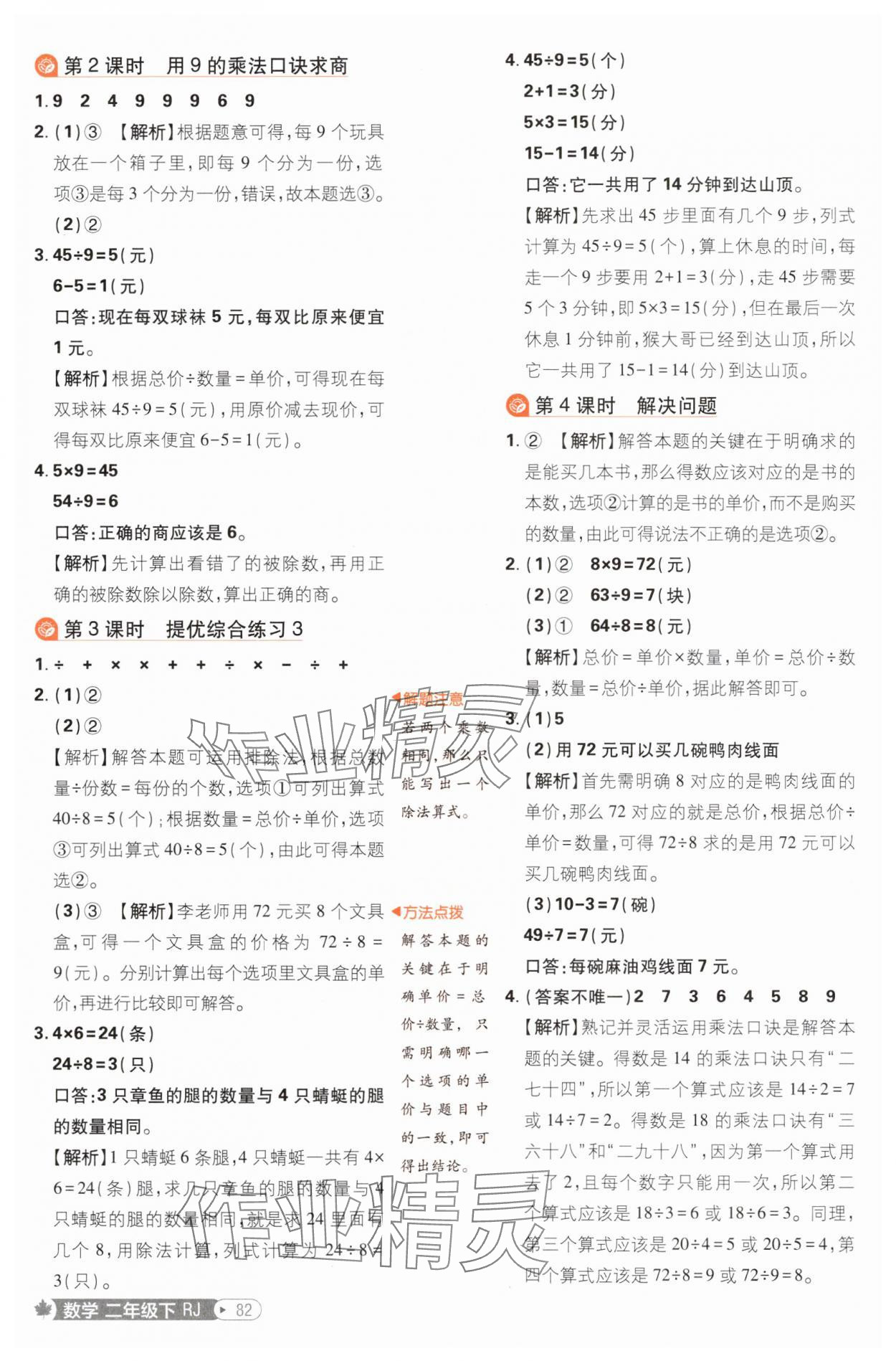 2025年小學必刷題二年級數學下冊人教版福建專版 第8頁