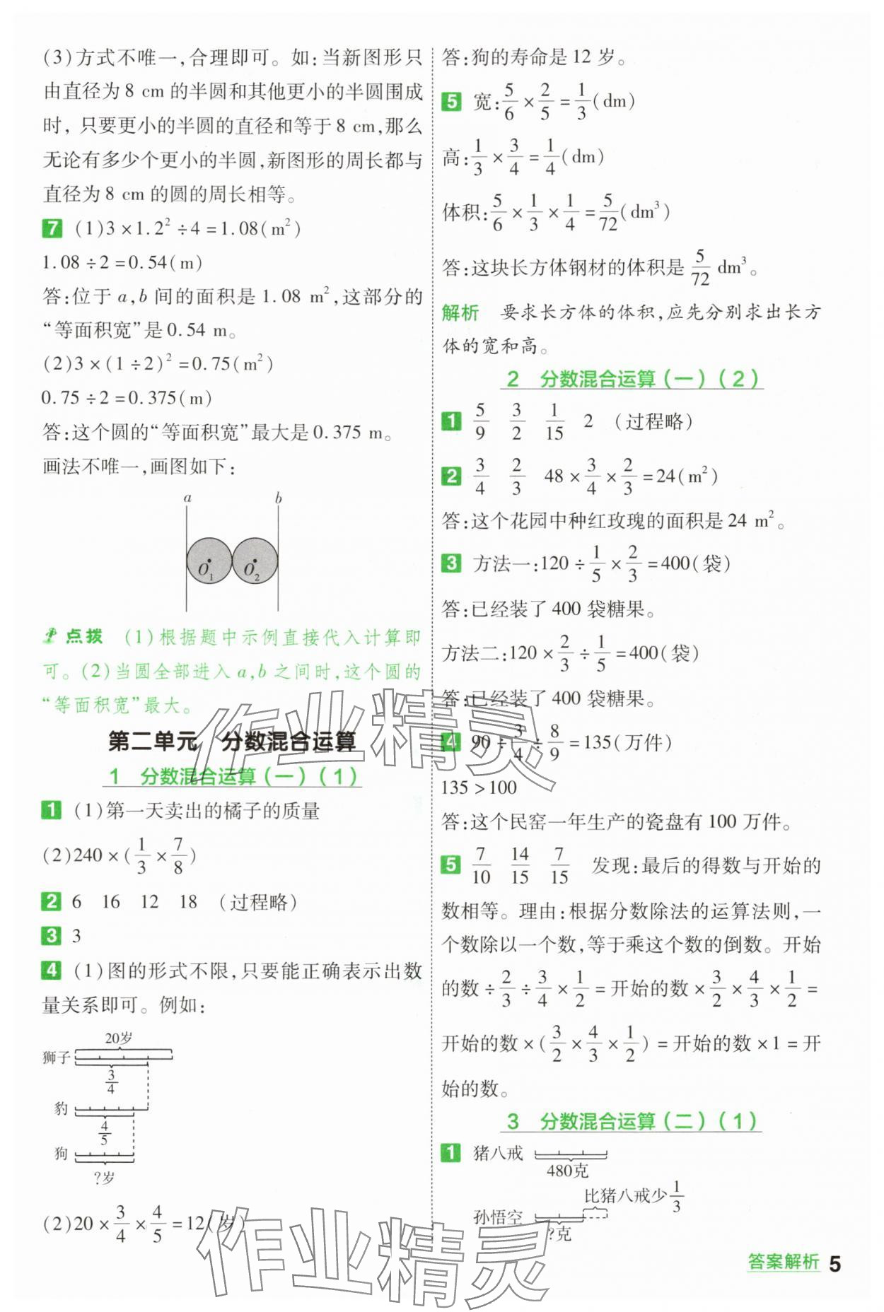 2025年一遍過(guò)六年級(jí)數(shù)學(xué)上冊(cè)北師大版 第5頁(yè)