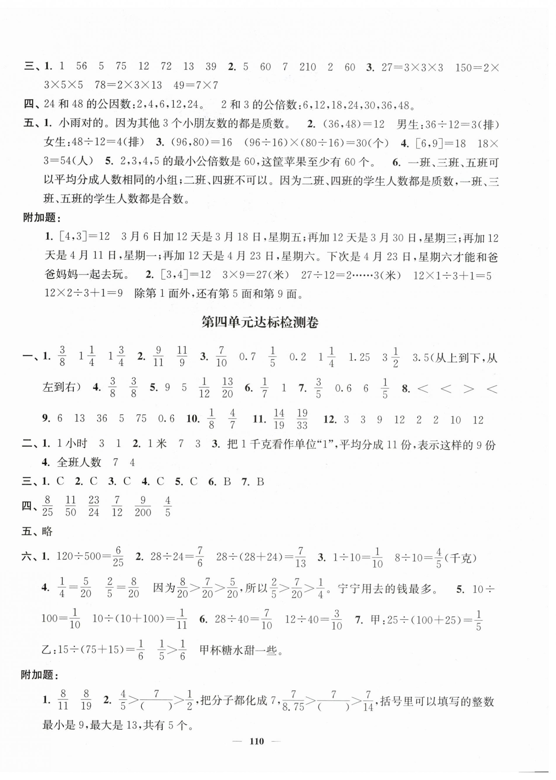 2024年江苏好卷五年级数学下册苏教版 第2页