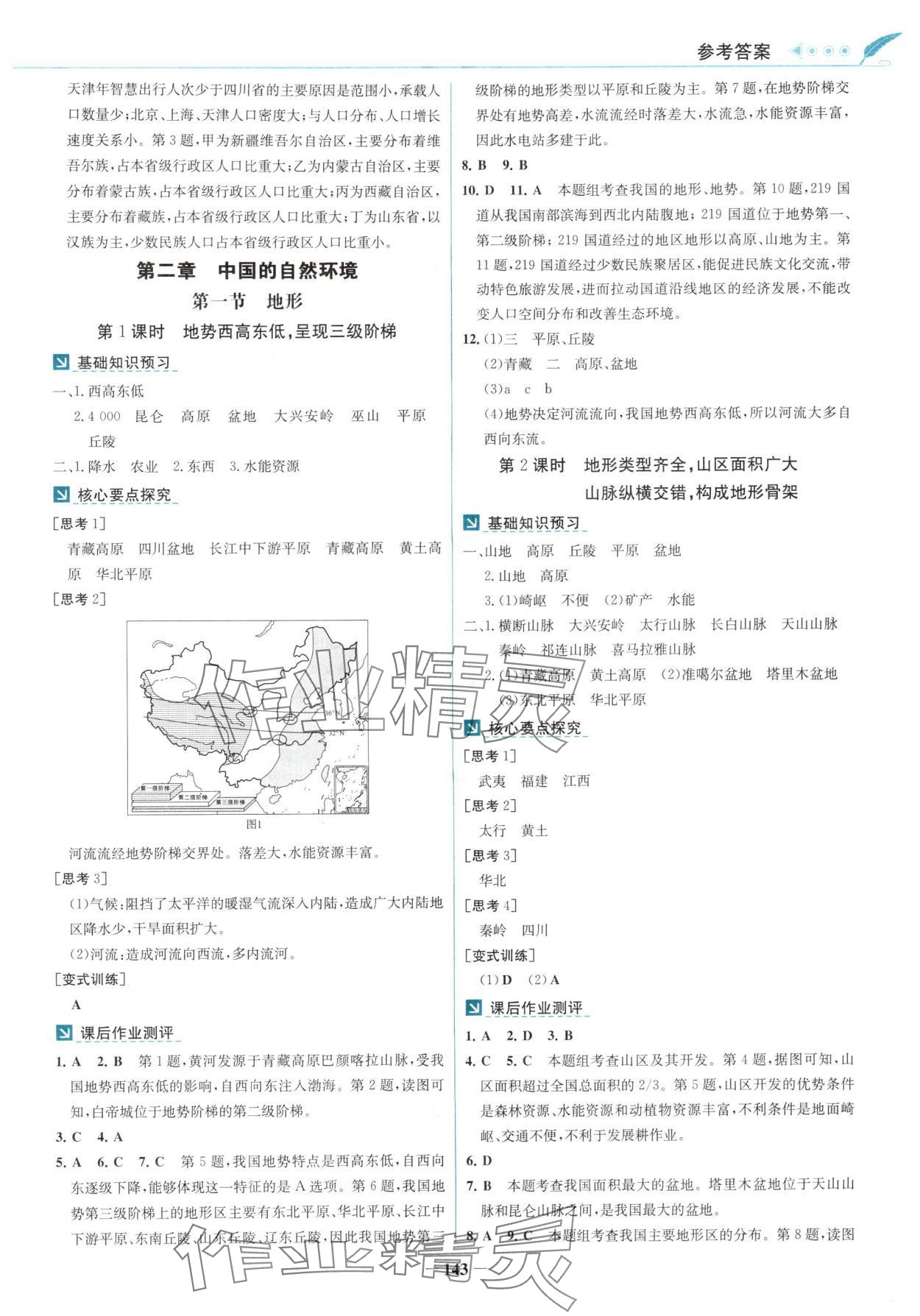 2025年南方新课堂金牌学案八年级地理上册人教版 第3页