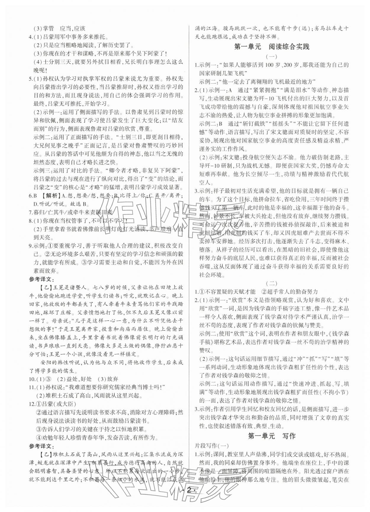 2026年基础精练七年级语文下册人教版深圳专版&nbsp;第2页