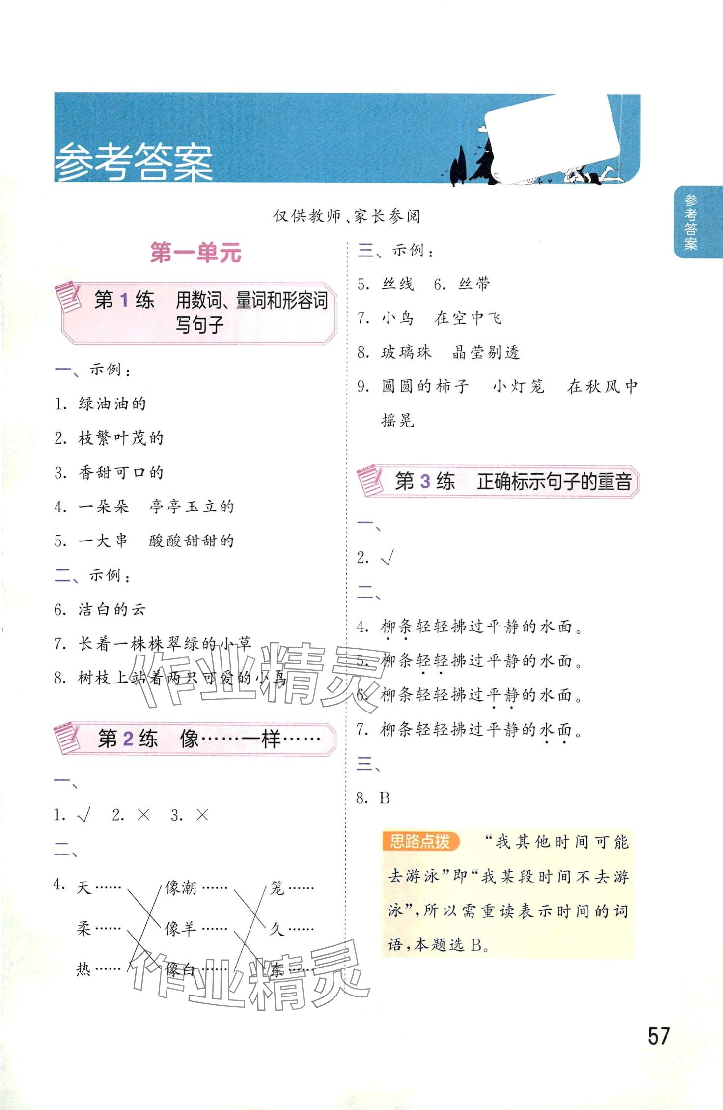 2024年句式訓(xùn)練大全二年級(jí)語(yǔ)文下冊(cè)人教版 第1頁(yè)