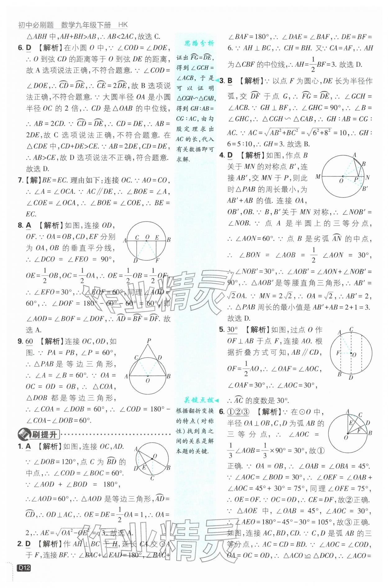 2026年初中必刷題九年級(jí)數(shù)學(xué)下冊(cè)滬科版&nbsp;第12頁(yè)
