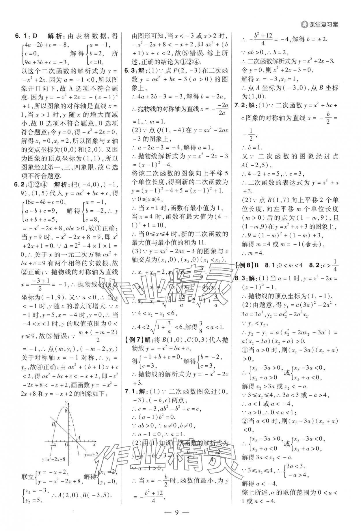 2025年中考特訓數學山東專版 參考答案第8頁