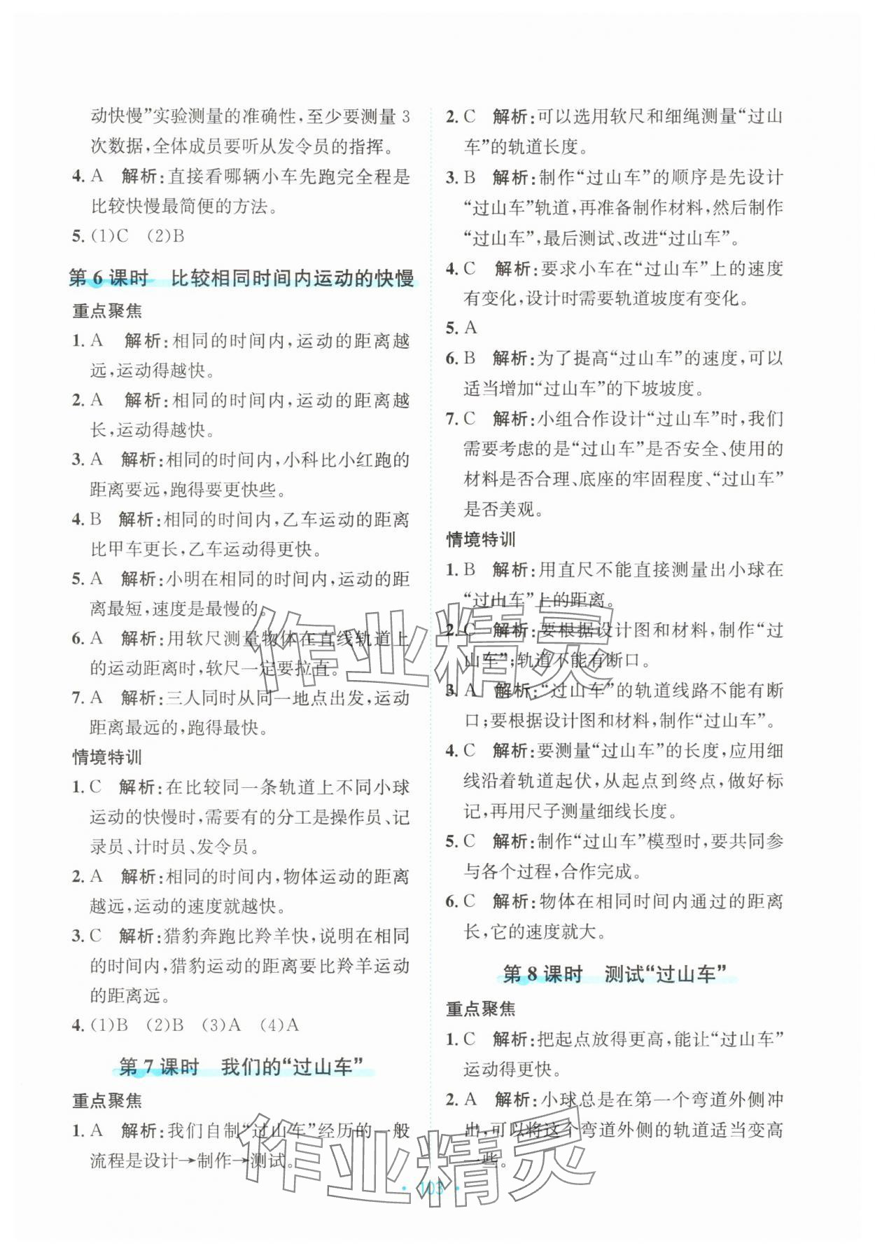2025年孟建平培優三年級科學下冊教科版 第3頁