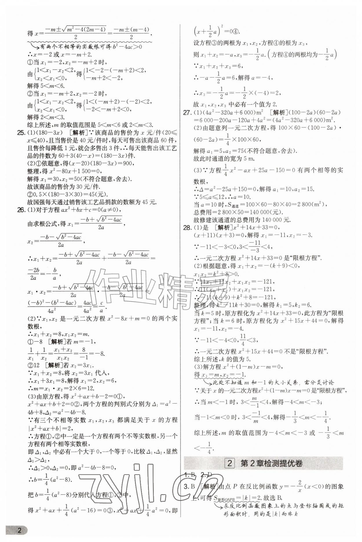 2026年实验班提优大考卷九年级数学上册苏科版&nbsp;第2页