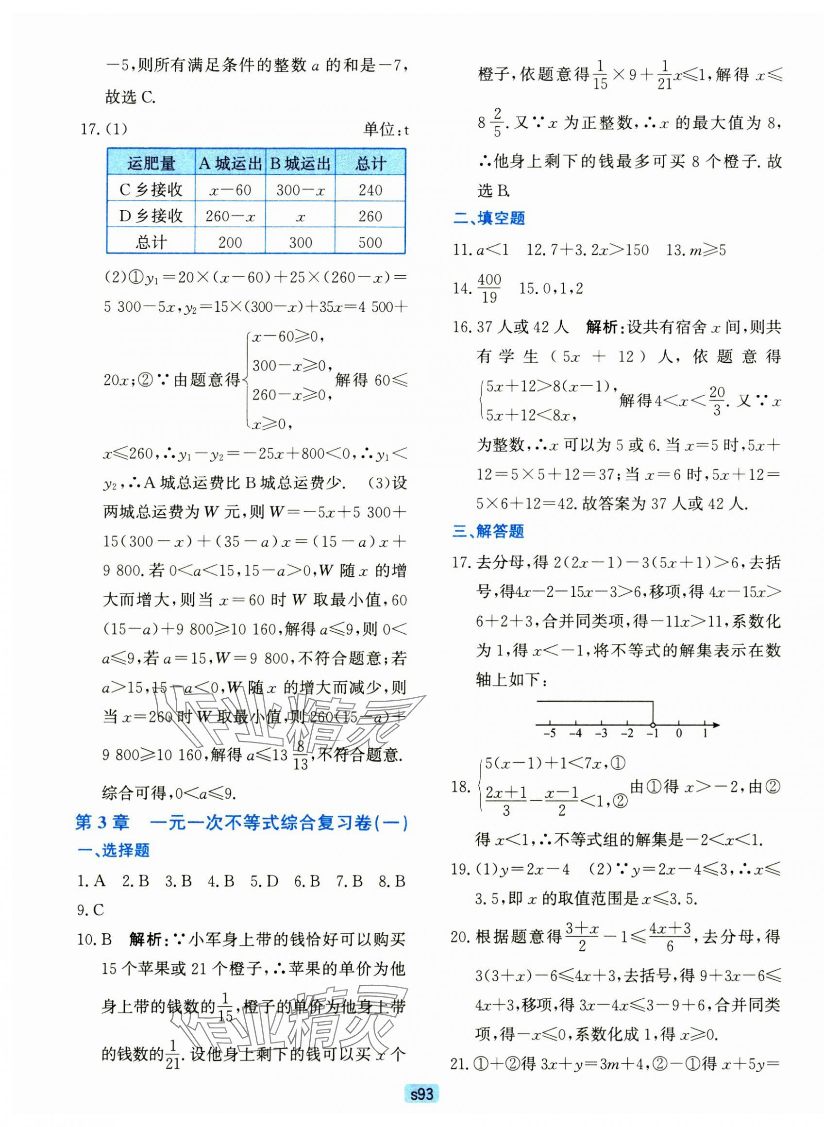 2024年初中全程階段測評卷八年級數(shù)學上冊浙教版 第13頁