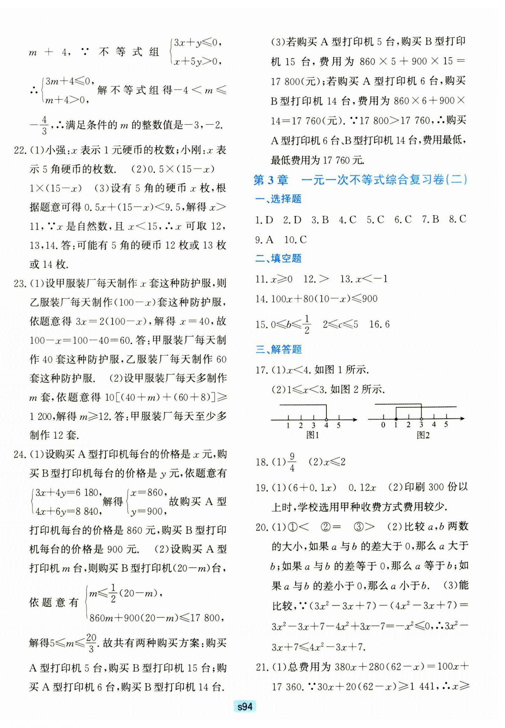 2024年初中全程階段測(cè)評(píng)卷八年級(jí)數(shù)學(xué)上冊(cè)浙教版 第14頁(yè)