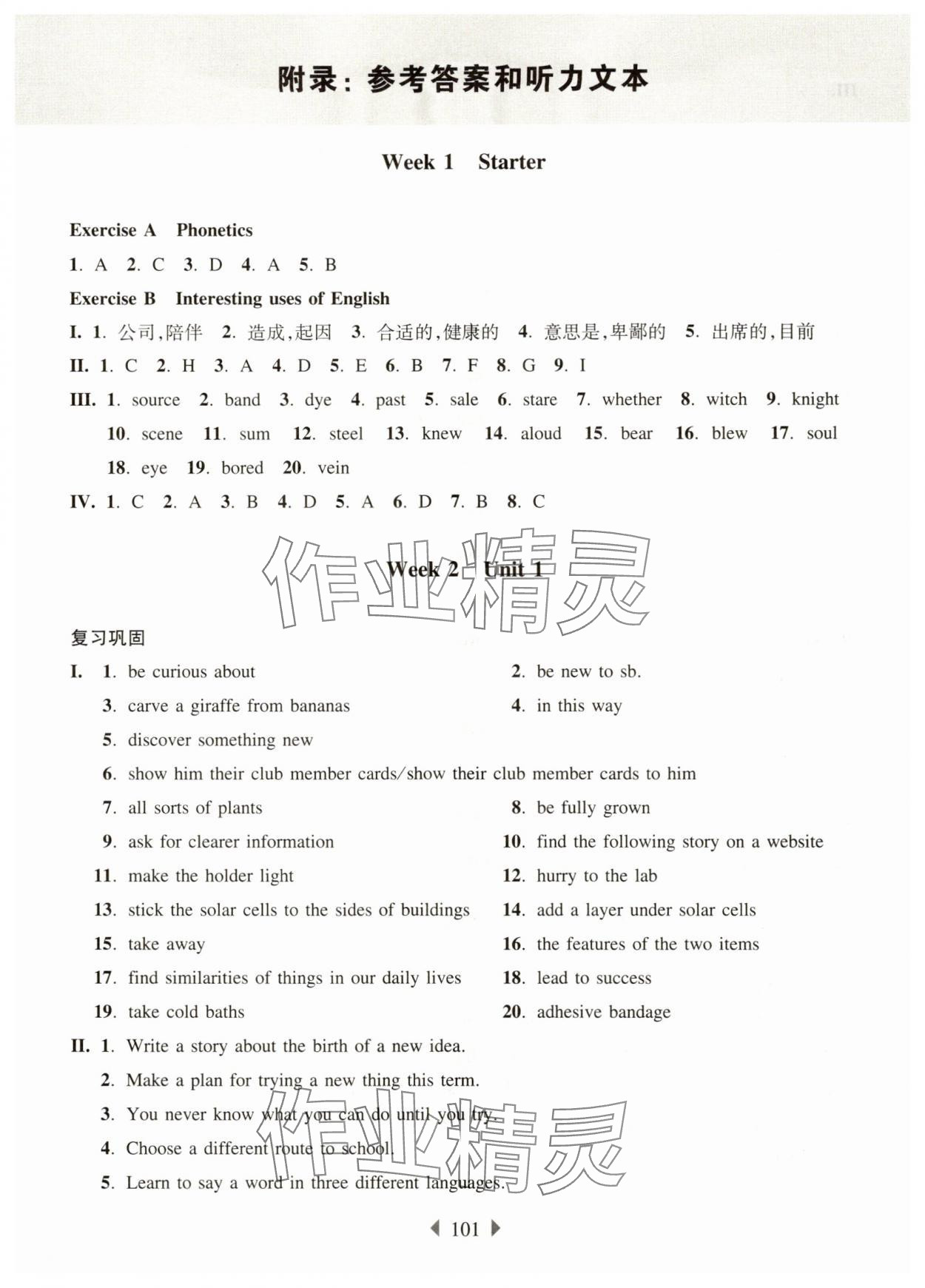 2025年華東師大版一課一練七年級英語上冊滬教版增強版 第1頁