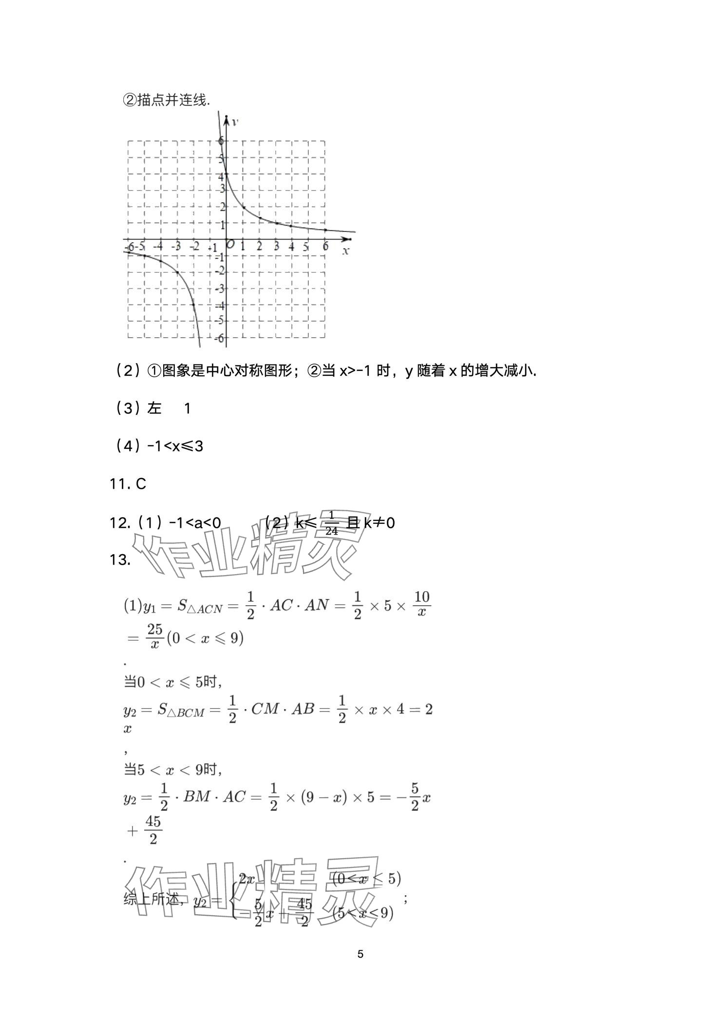 2025年高分突破課時(shí)達(dá)標(biāo)講練測(cè)九年級(jí)數(shù)學(xué)下冊(cè)人教版 參考答案第5頁