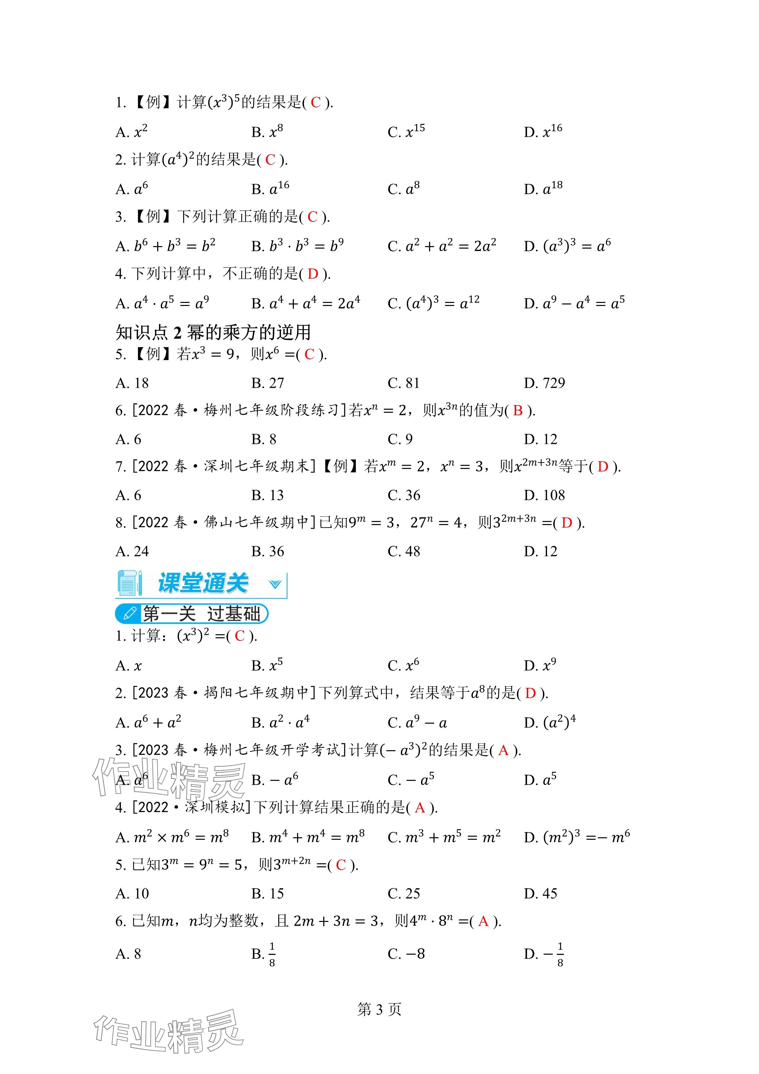 2024年廣東名師講練通七年級數學下冊北師大版深圳專版 參考答案第3頁