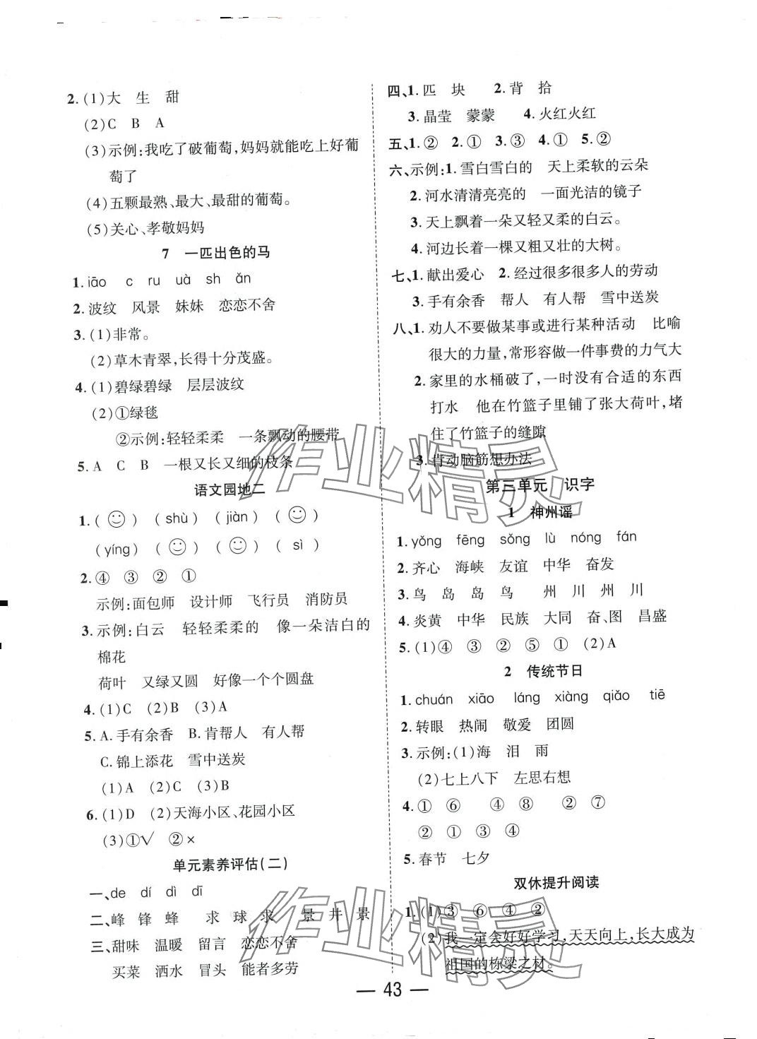 2024年尚學生香英才天天練二年級語文下冊人教版福建專版 第3頁