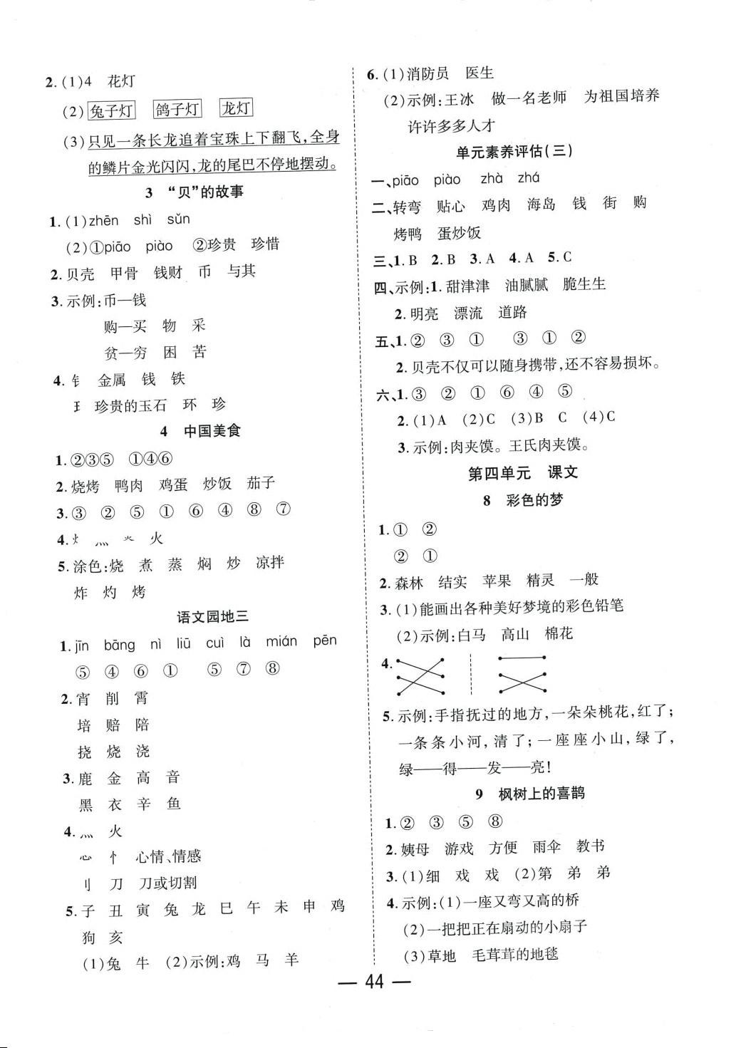 2024年尚學生香英才天天練二年級語文下冊人教版福建專版 第4頁
