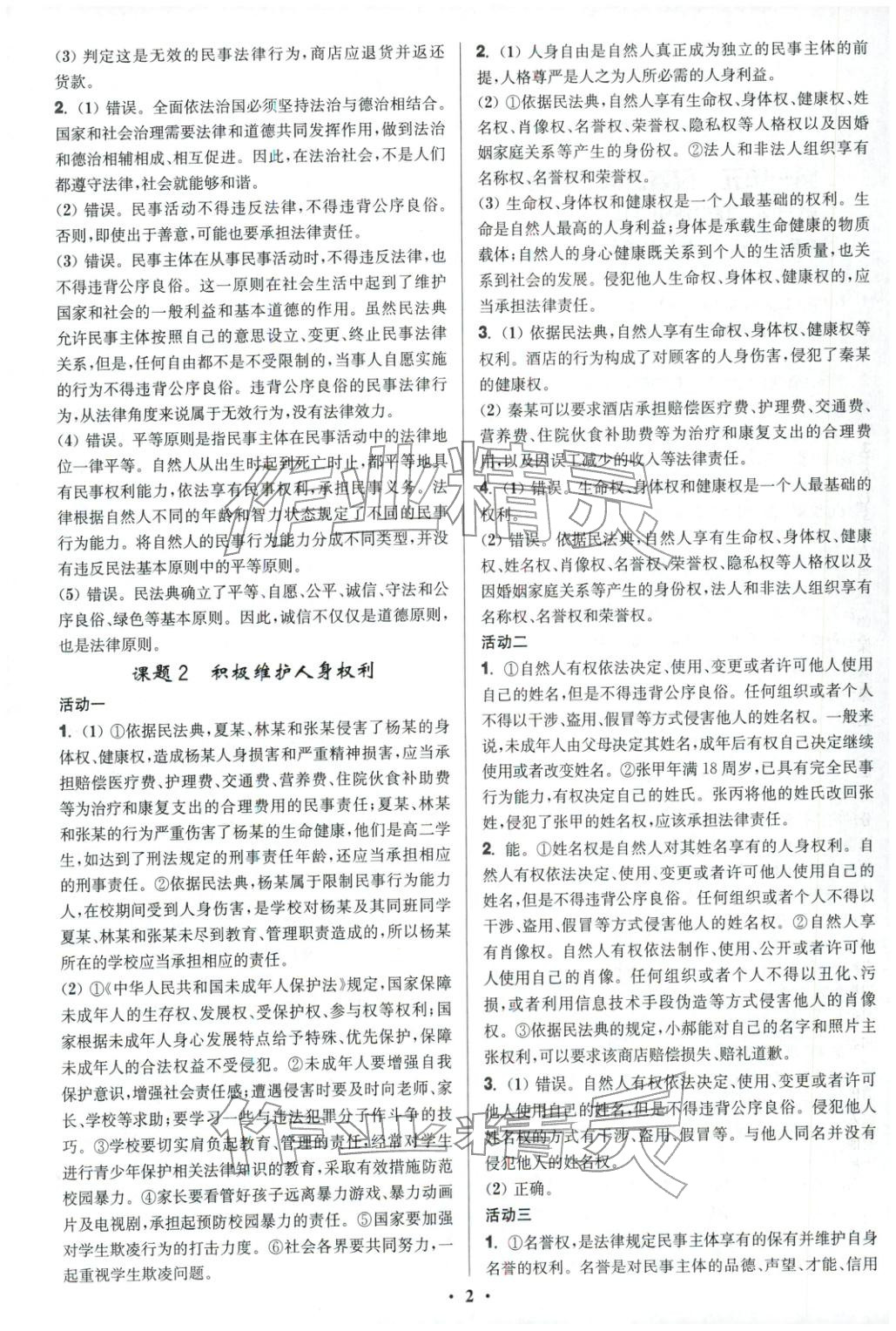 2025年活动单导学课程高中道德与法治选择性必修第二册人教版&nbsp;第2页