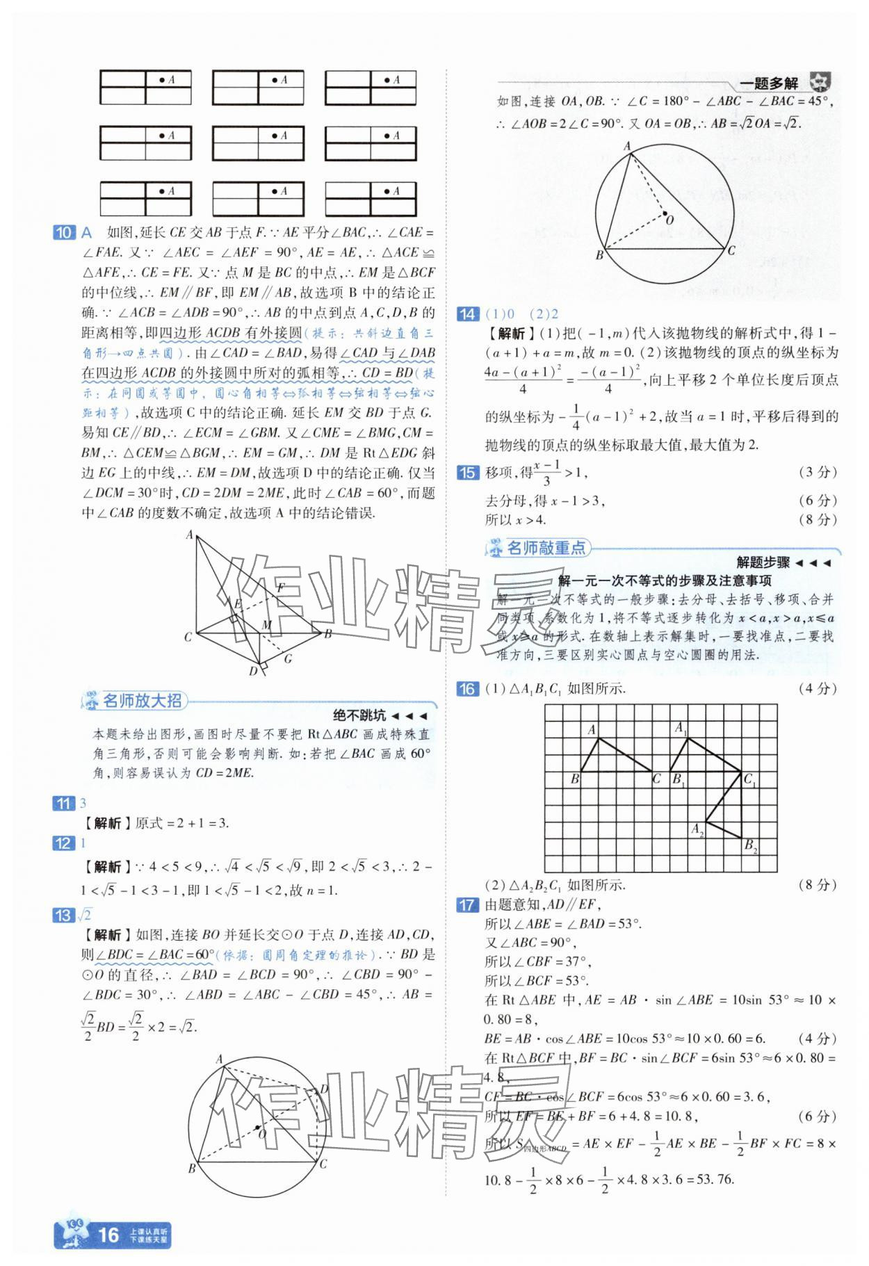 2025年金考卷45套匯編數(shù)學(xué)人教版安徽專版 參考答案第15頁