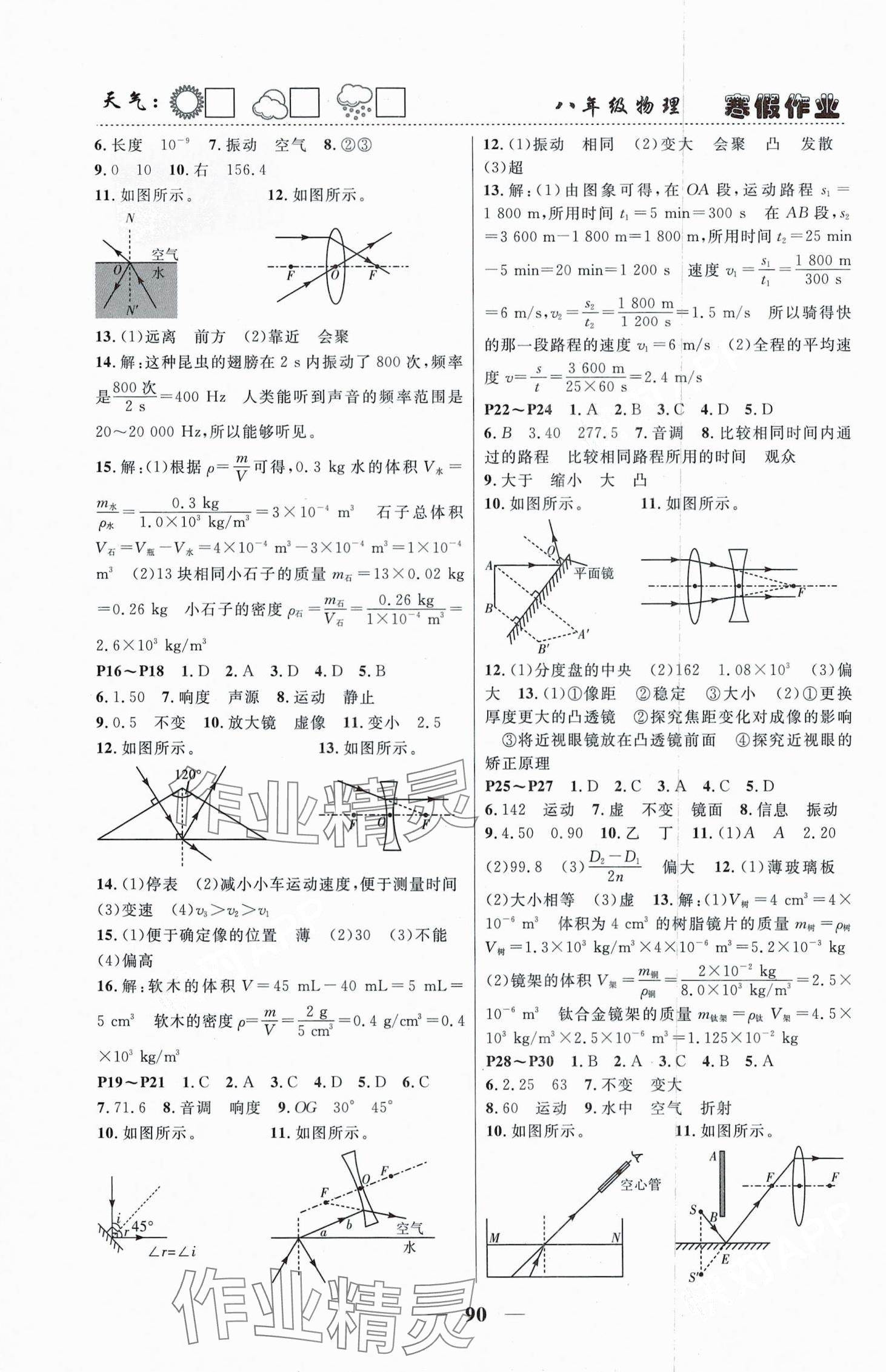 2024年寒假作业快乐的假日八年级物理 第2页