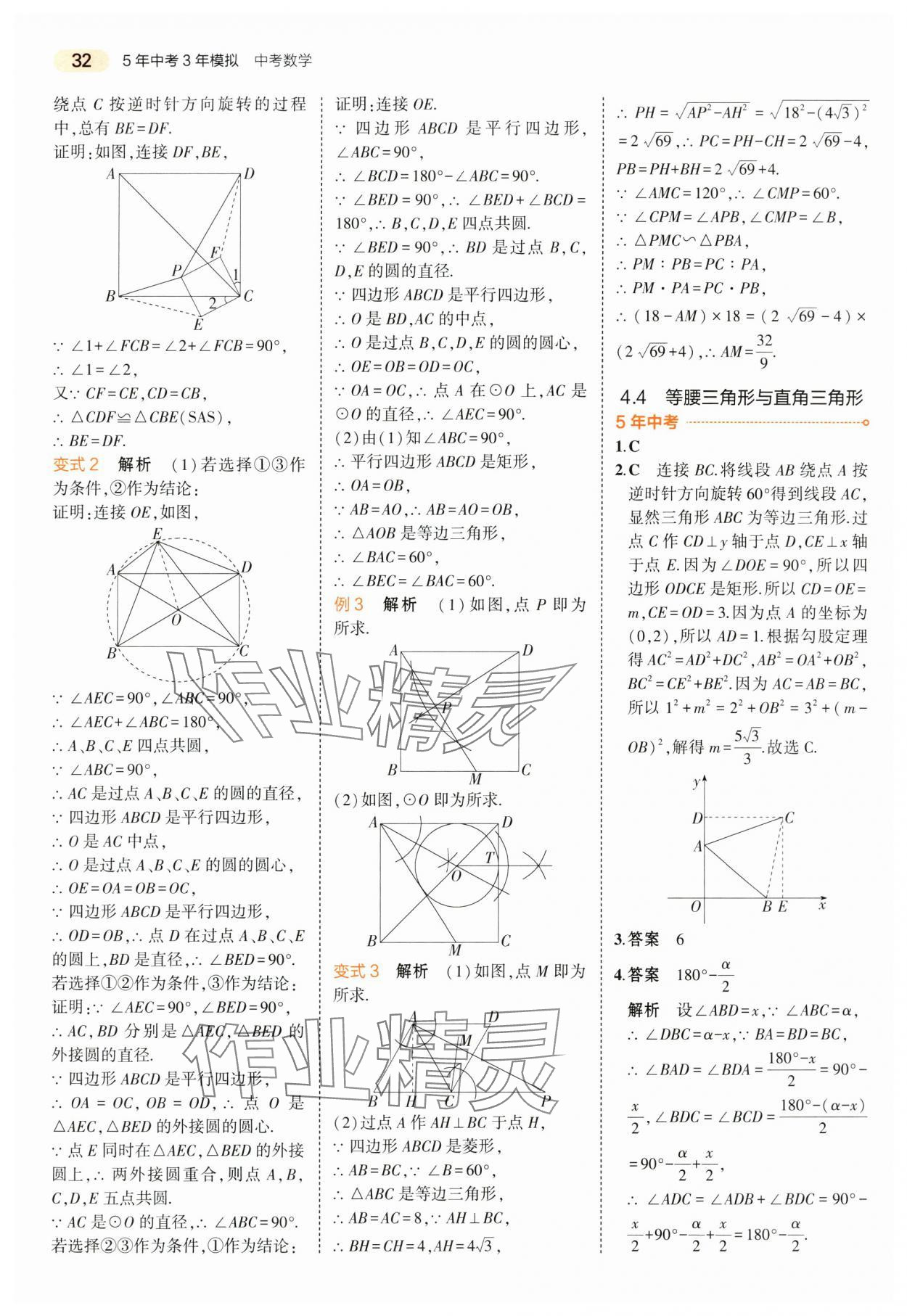 2024年5年中考3年模擬數(shù)學(xué)中考江蘇專版 第32頁