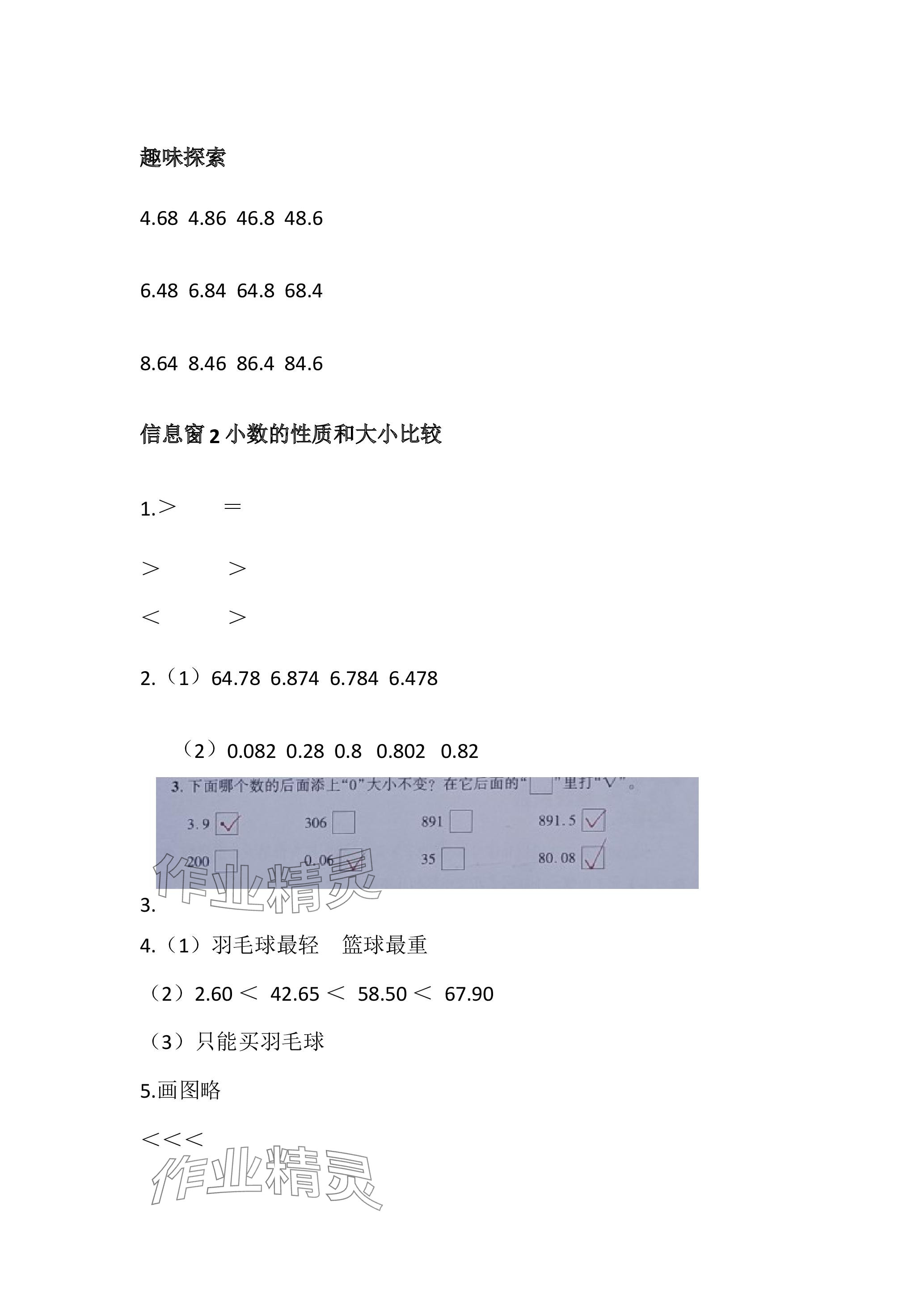 2023年新課堂學(xué)習(xí)與探究四年級數(shù)學(xué)上冊青島版五四制萊西專版 參考答案第12頁