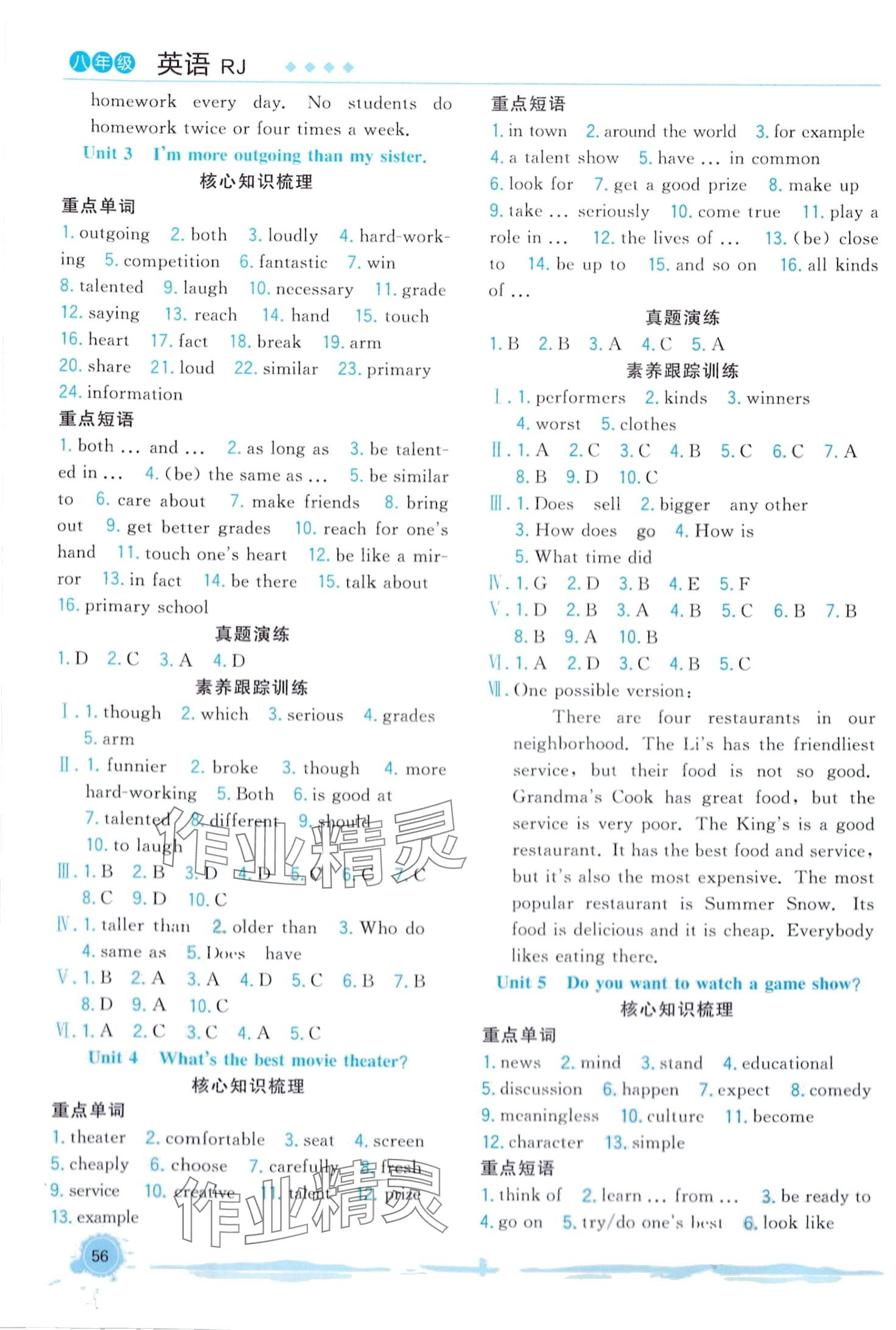 2024年寒假總動員合肥工業(yè)大學出版社八年級英語人教版 第2頁