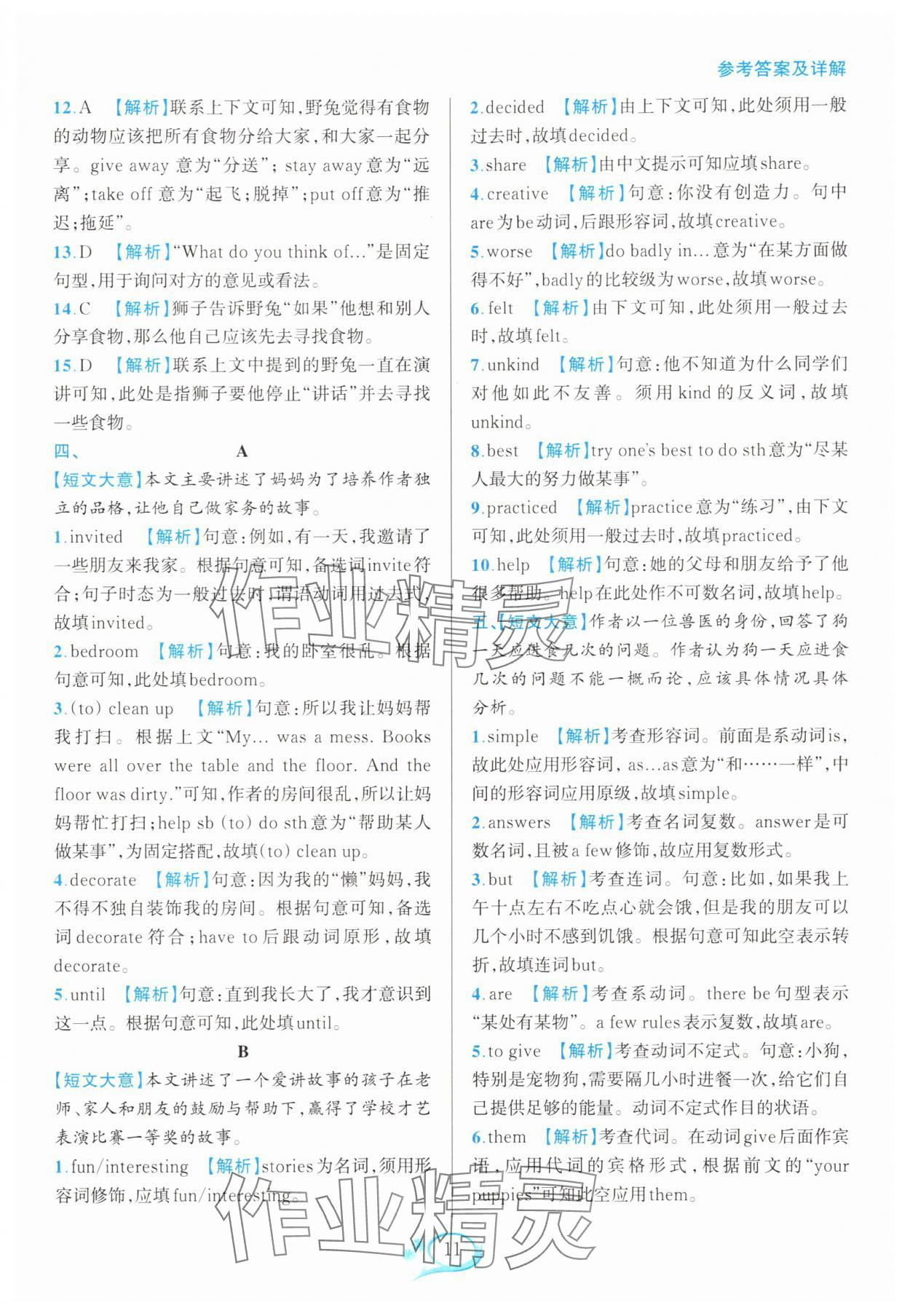 2025年全优方案组合训练八年级英语上册人教版浙江专版&nbsp;第11页