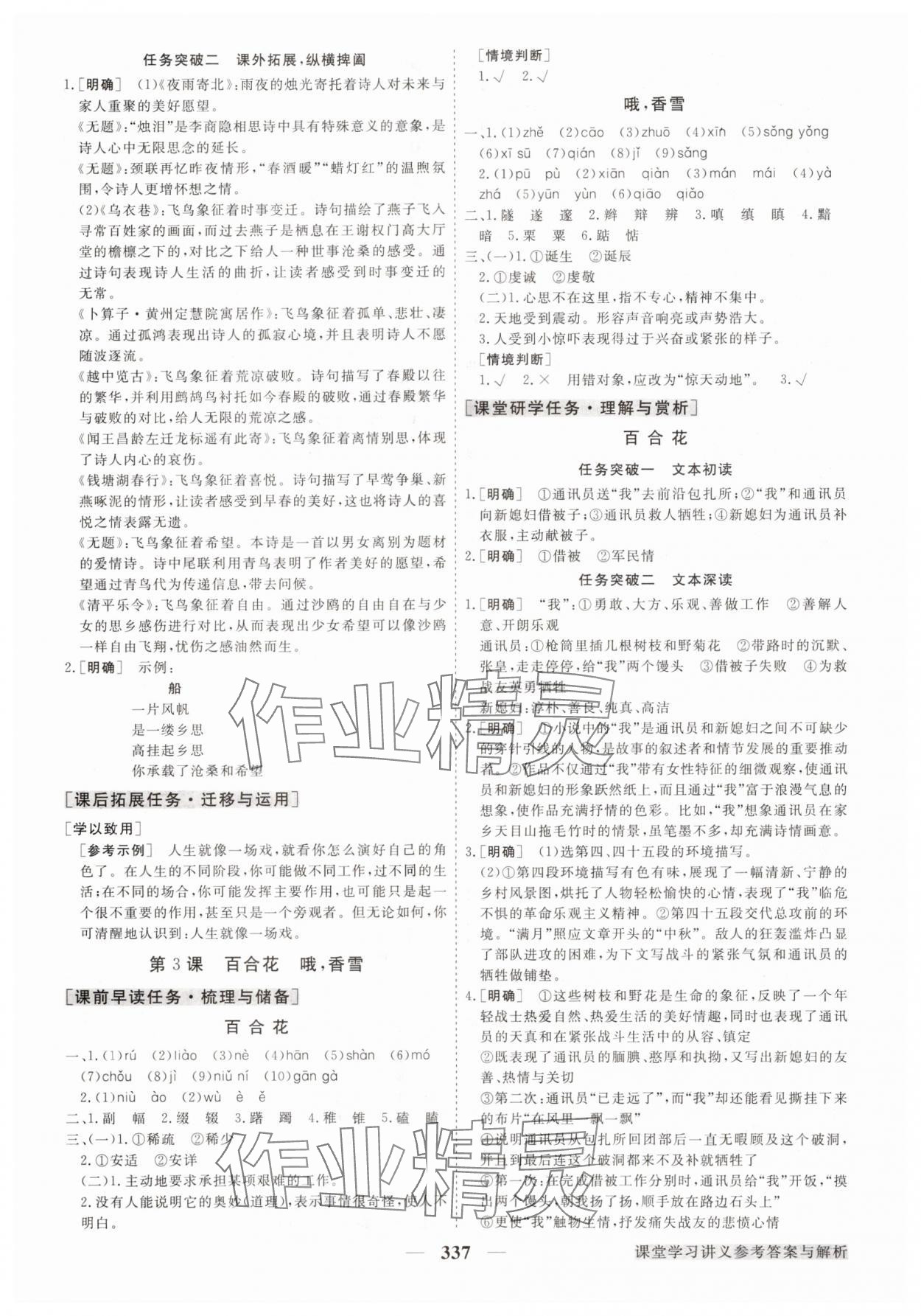 2023年高中同步創(chuàng)新課堂優(yōu)化方案高中語文必修上冊人教版 參考答案第4頁