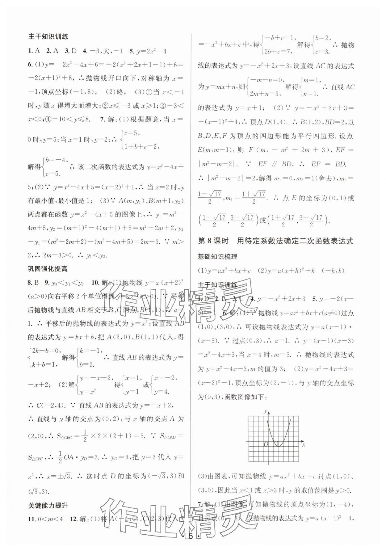 2025年创新课时作业本九年级数学下册苏科版苏州专版&nbsp;第5页