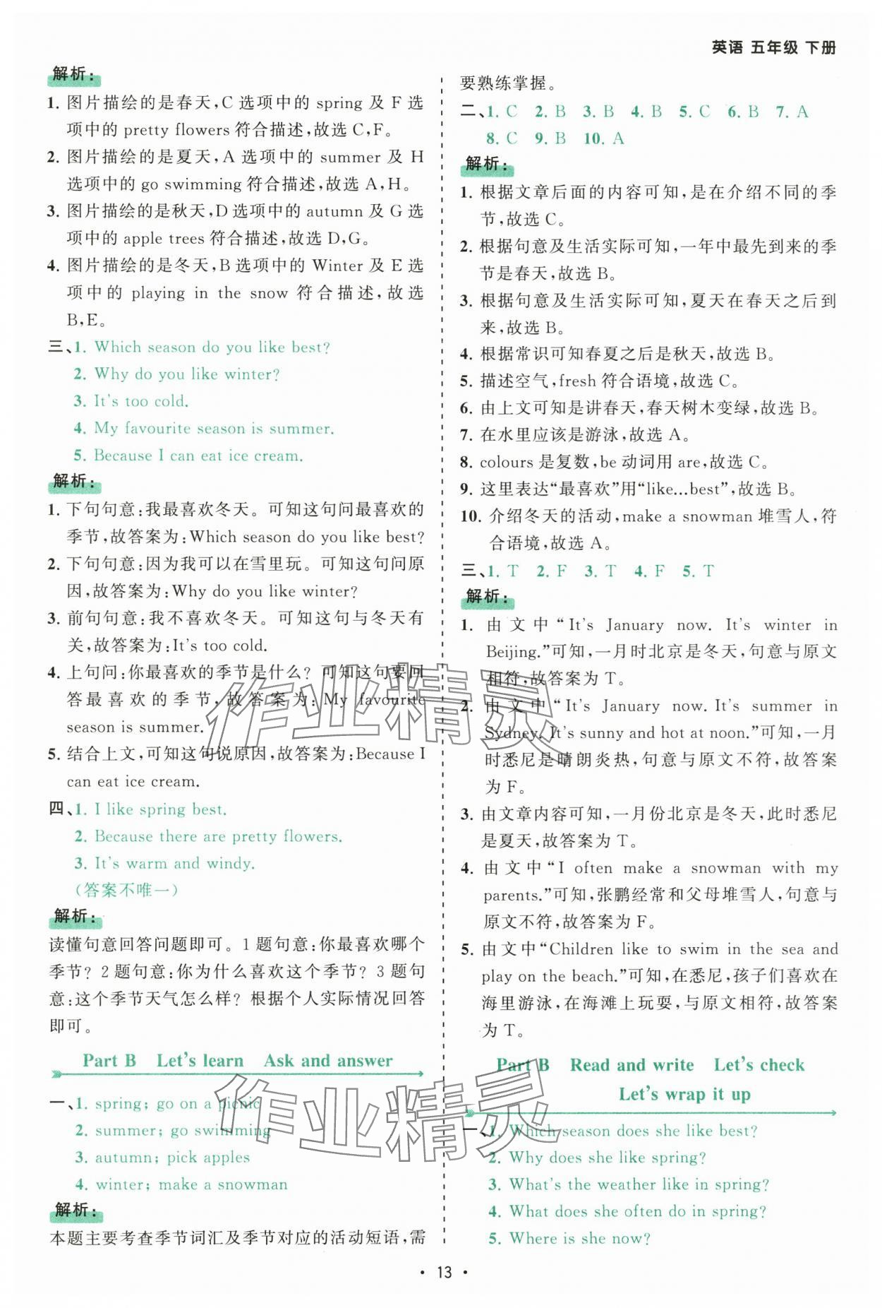 2025年課時一本通五年級英語下冊人教版佛山專版 參考答案第13頁