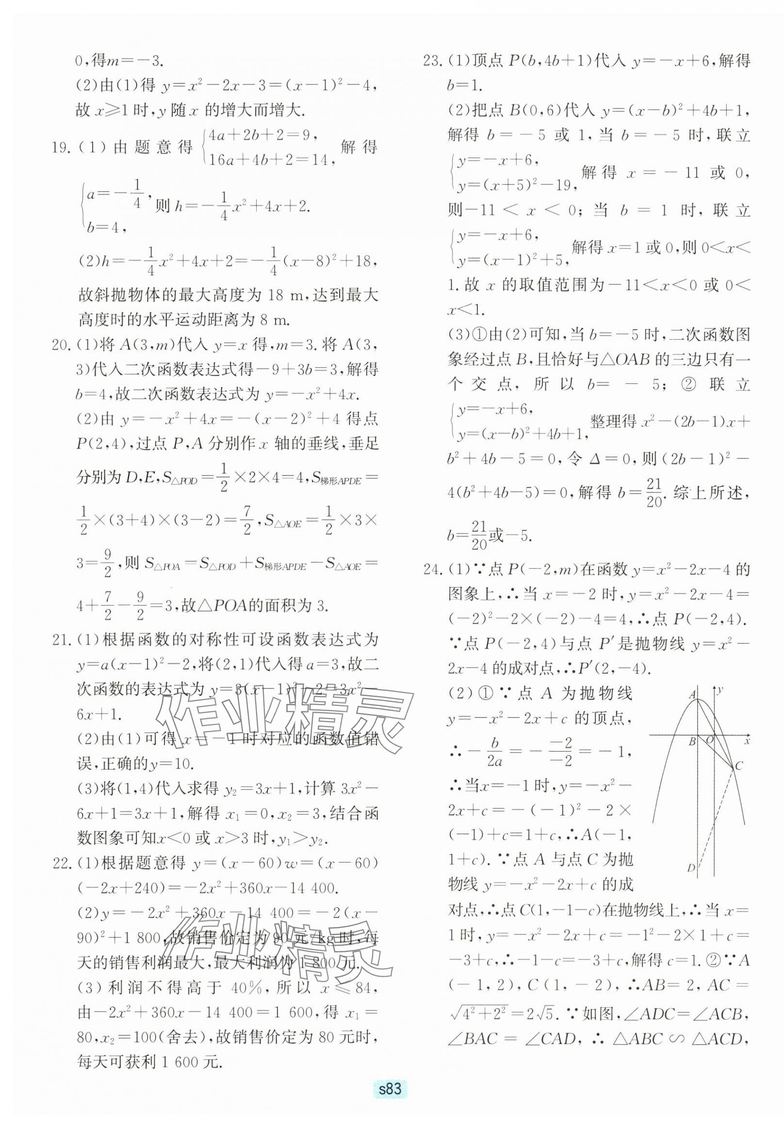 2025年初中全程階段測評卷九年級數學全一冊浙教版 第3頁