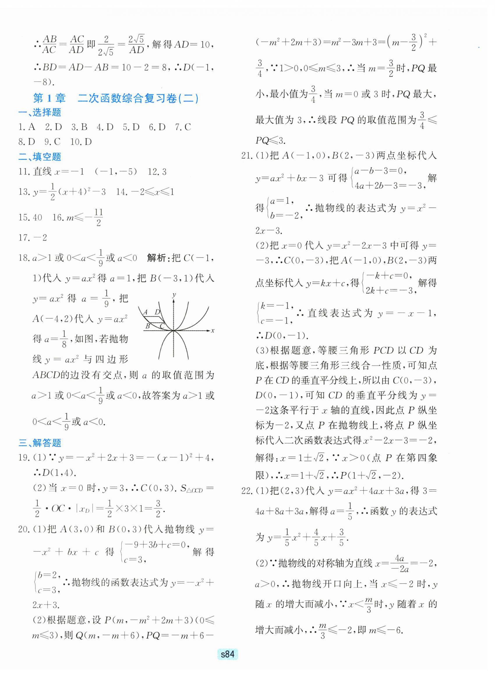 2025年初中全程阶段测评卷九年级数学全一册浙教版 第4页