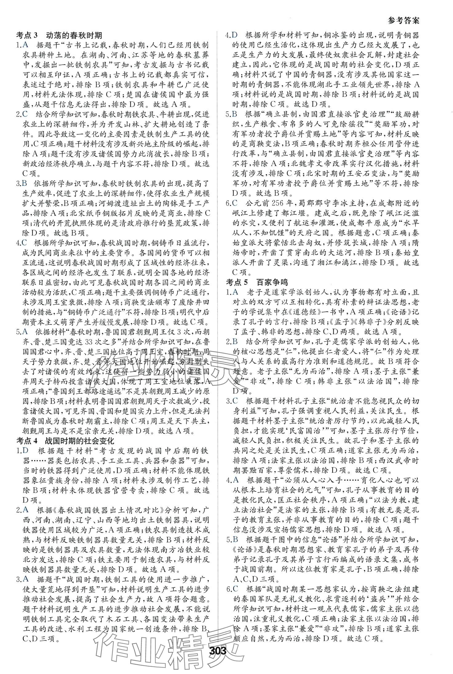 2024年一本中考題歷史 第3頁
