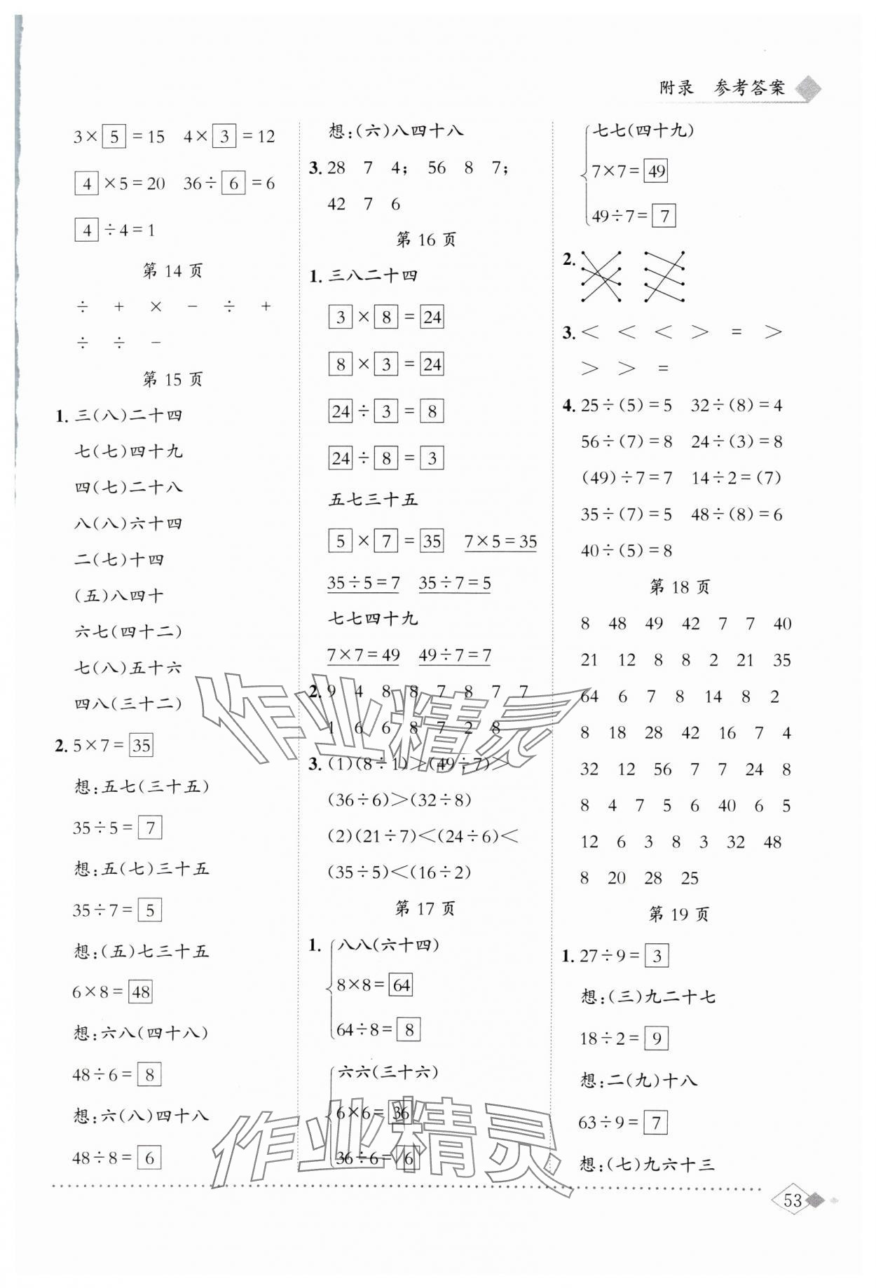 2024年黃岡小狀元同步計算天天練二年級數學下冊人教版 第3頁