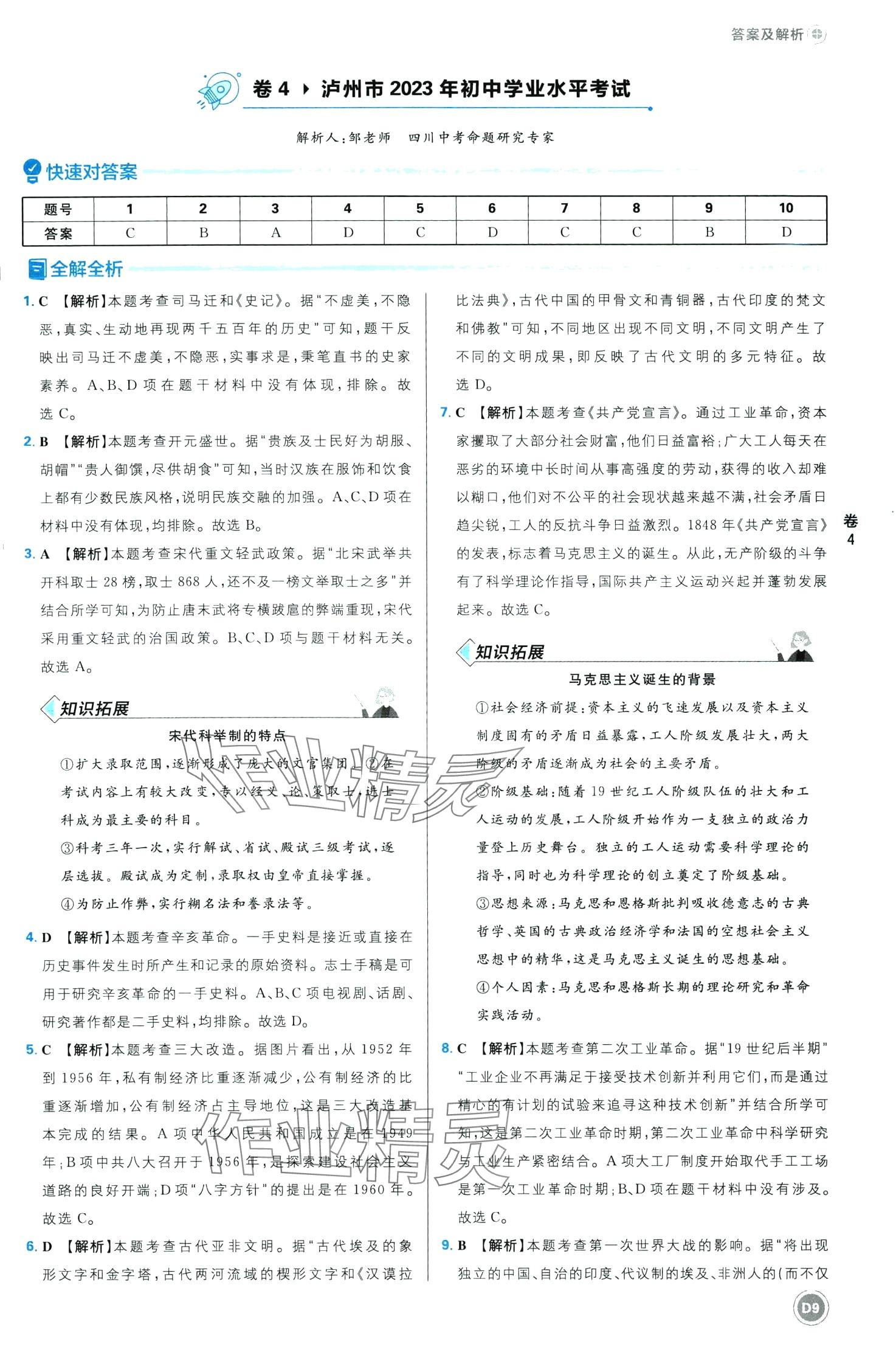 2024年中考必刷卷开明出版社历史中考四川专版&nbsp;第9页