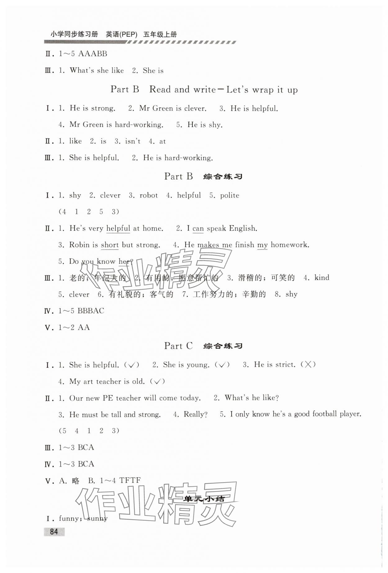 2024年同步練習冊人民教育出版社五年級英語上冊人教版山東專版 第2頁