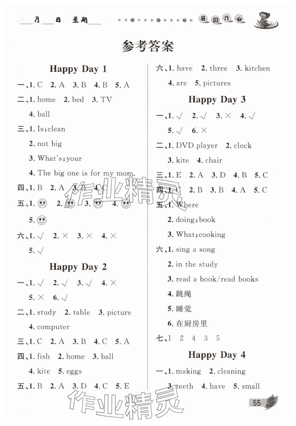 2025年暑假作業(yè)甘肅少年兒童出版社四年級(jí)英語陜旅版 第1頁