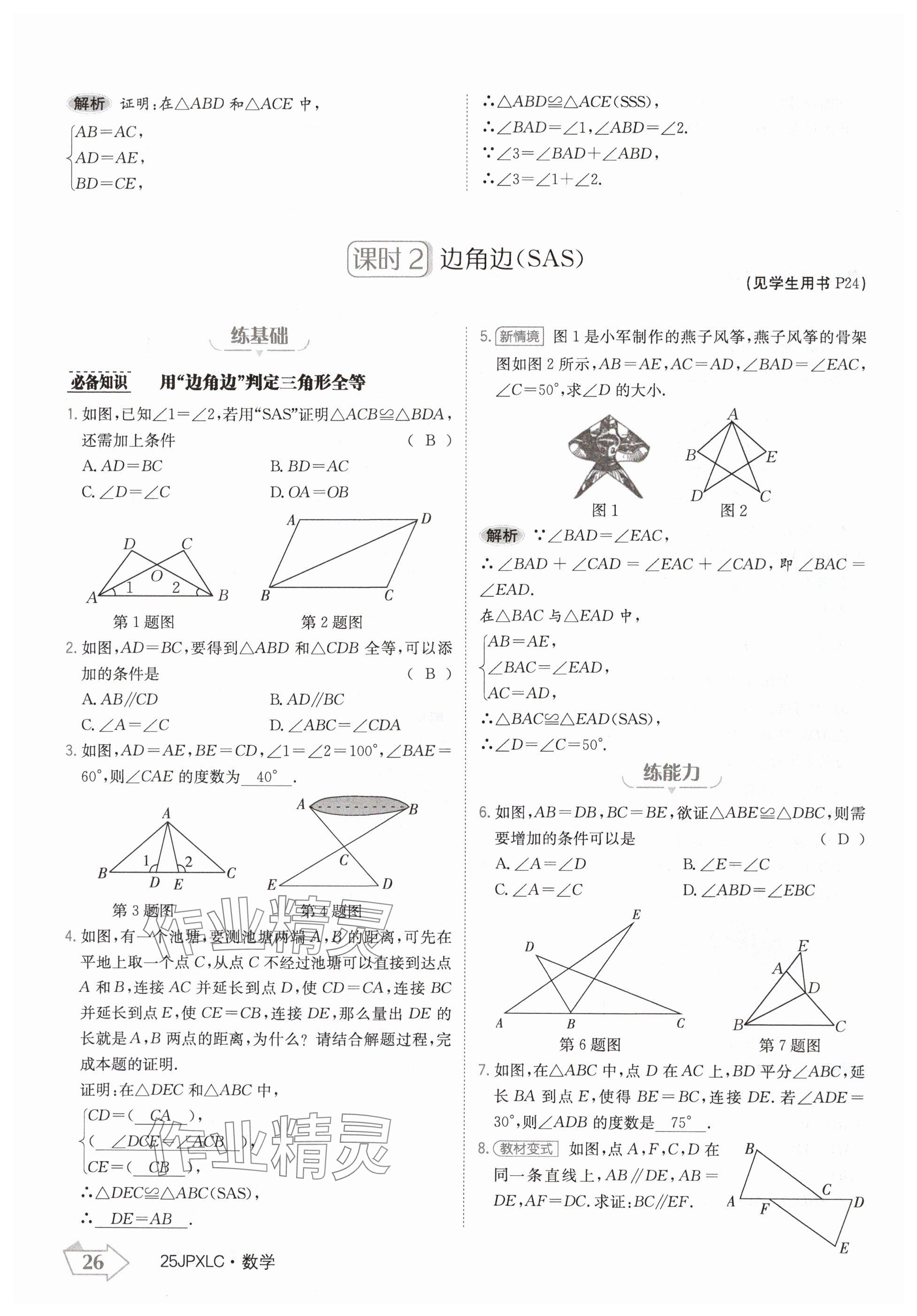 2024年金牌學(xué)練測八年級數(shù)學(xué)上冊人教版 參考答案第26頁