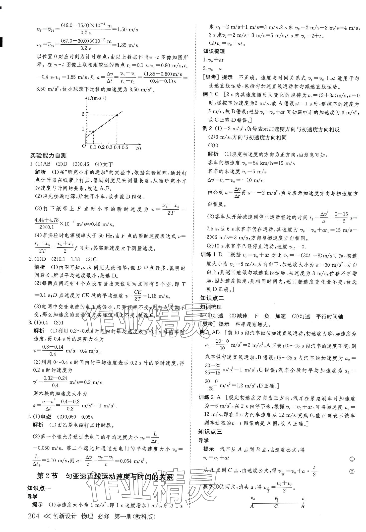 2024年創(chuàng)新設(shè)計(jì)高中物理必修第一冊(cè)教科版 第7頁(yè)