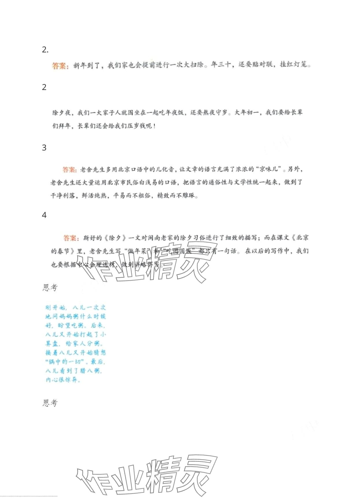 2024年學(xué)霸筆記六年級(jí)語文下冊(cè)人教版 第3頁