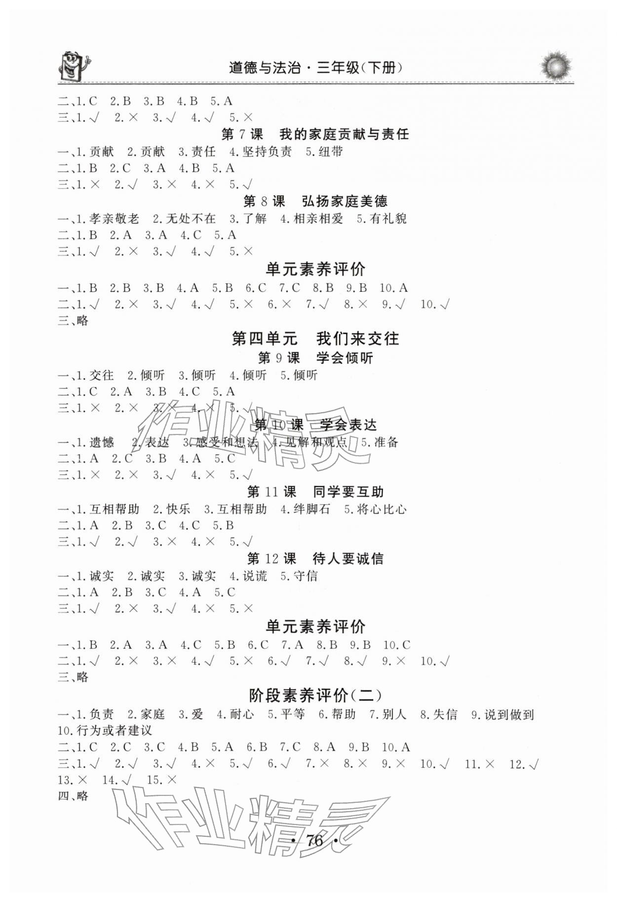 2026年名师导学伴你行同步练习三年级道德与法治下册人教版&nbsp;第2页