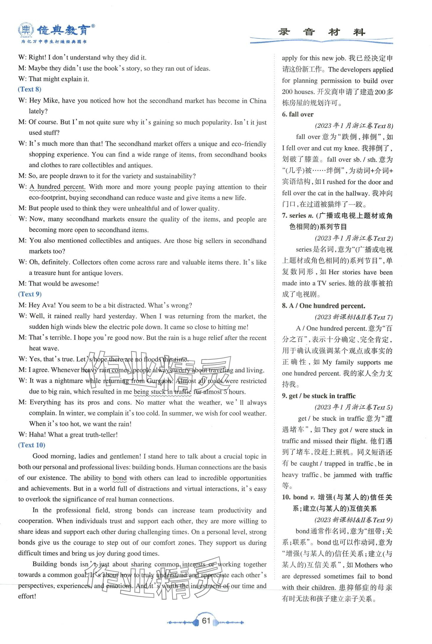 2024年考前集训高中英语 第2页