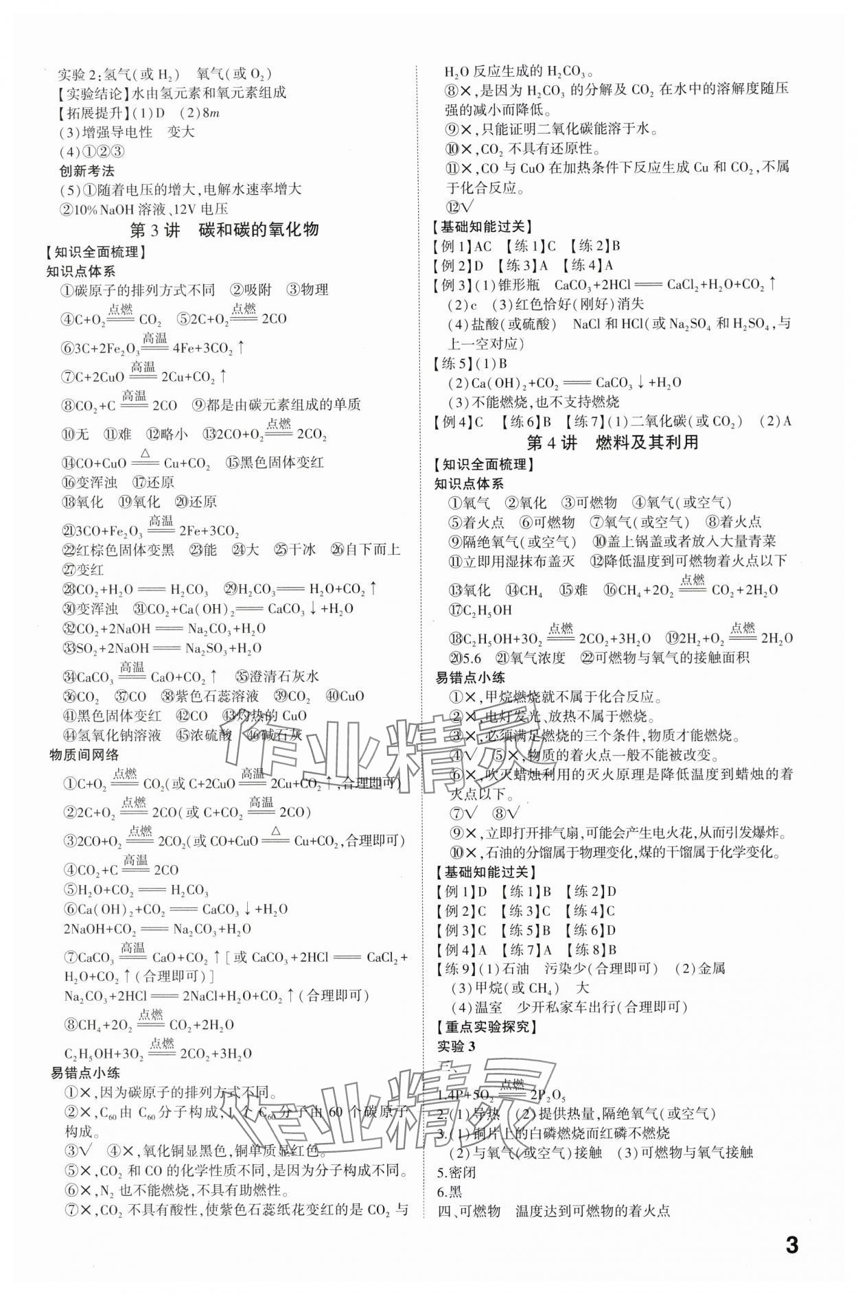 2024年智乐星中考命题研究化学中考重庆专版 参考答案第2页