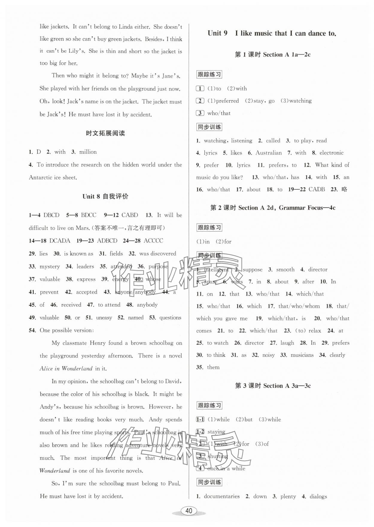 2025年教与学课程同步讲练九年级英语全一册人教版 参考答案第16页